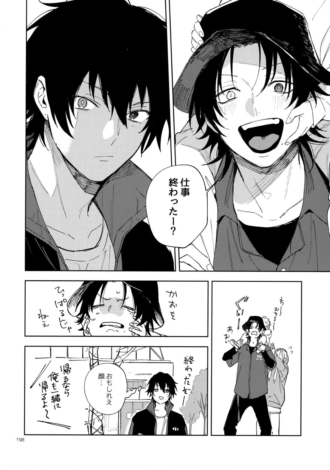 兄弟 197ページ