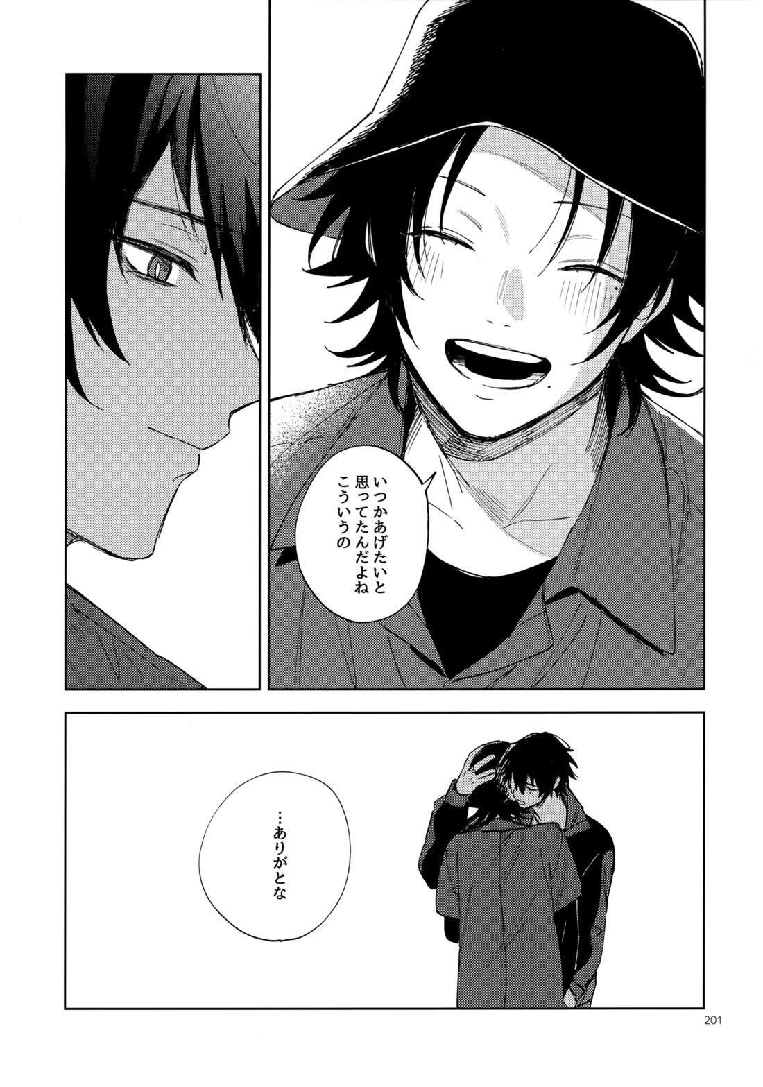兄弟 200ページ