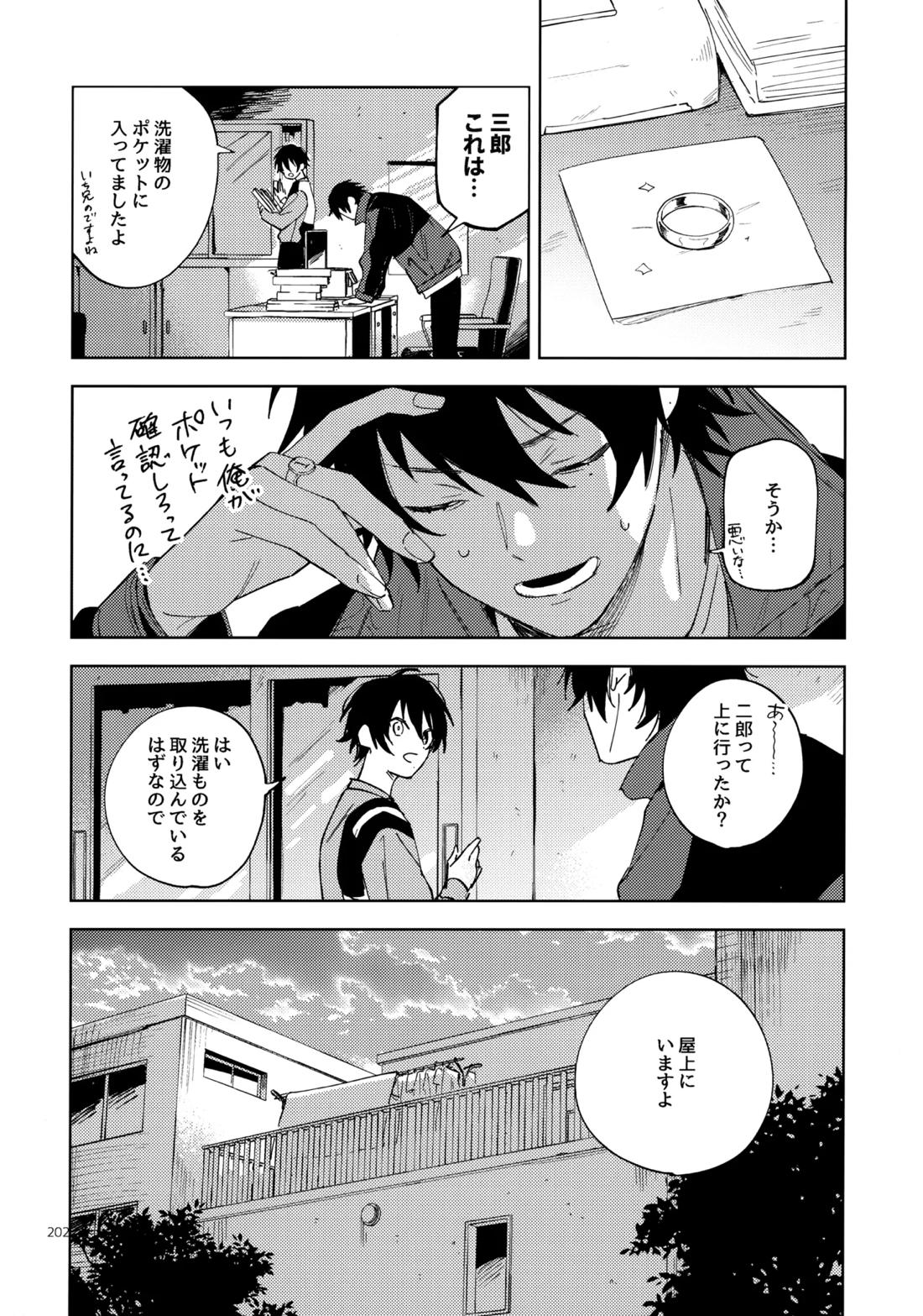 兄弟 201ページ