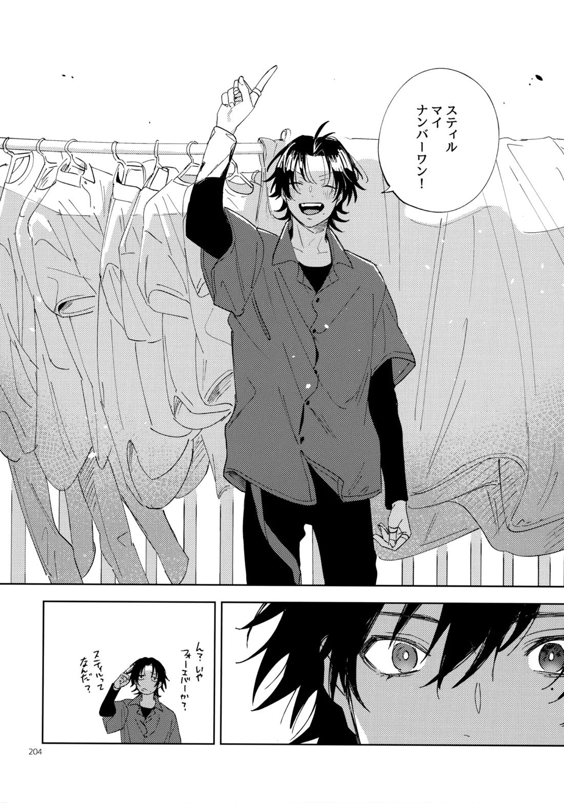 兄弟 203ページ