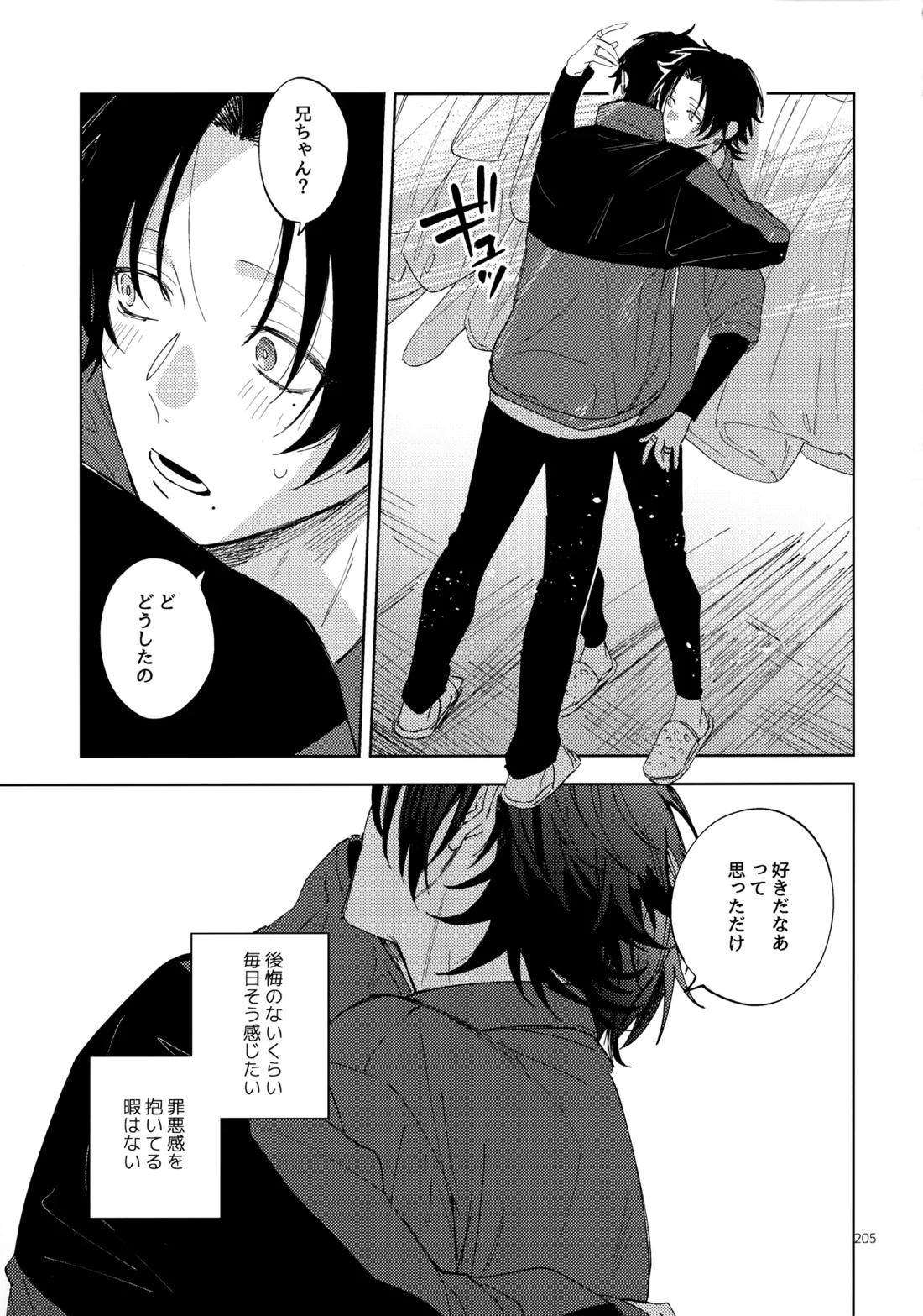 兄弟 204ページ