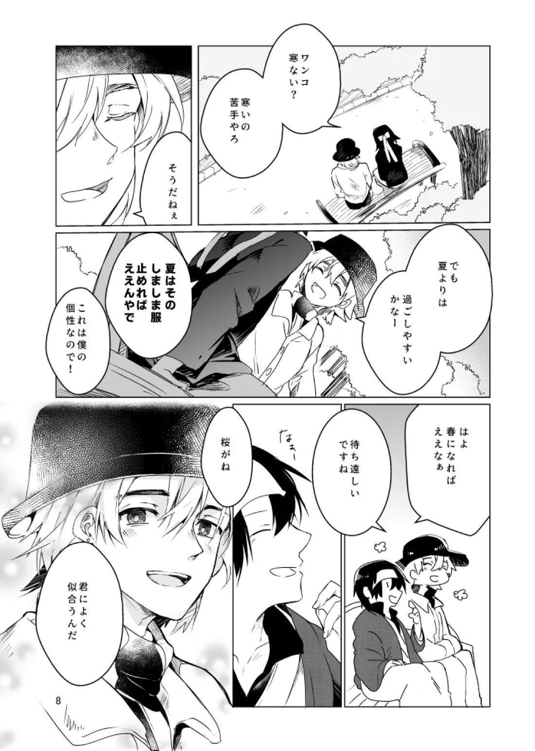 春になる 9ページ