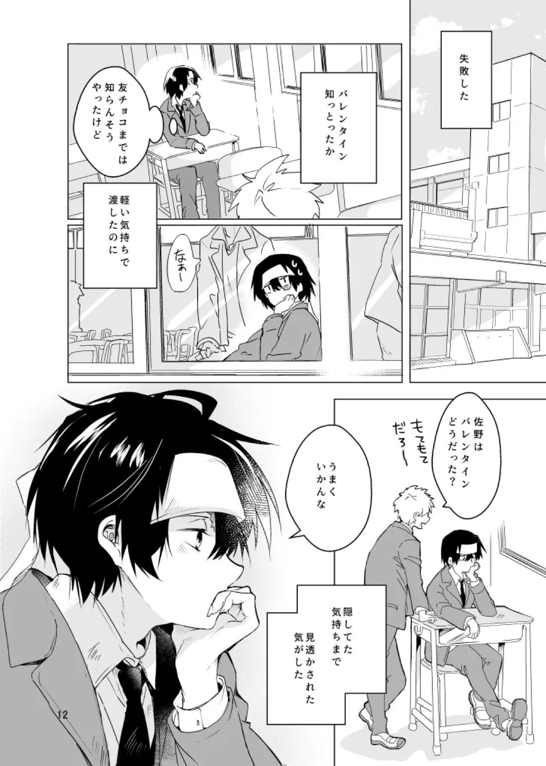 春になる 13ページ