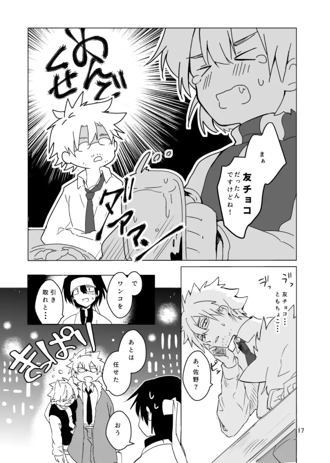 春になる 18ページ