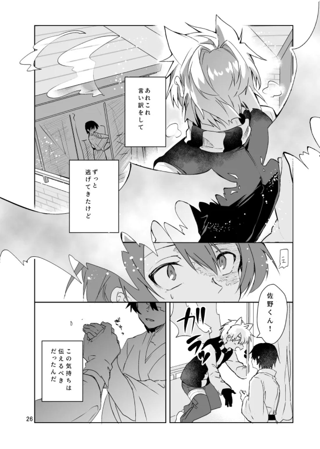 春になる 27ページ