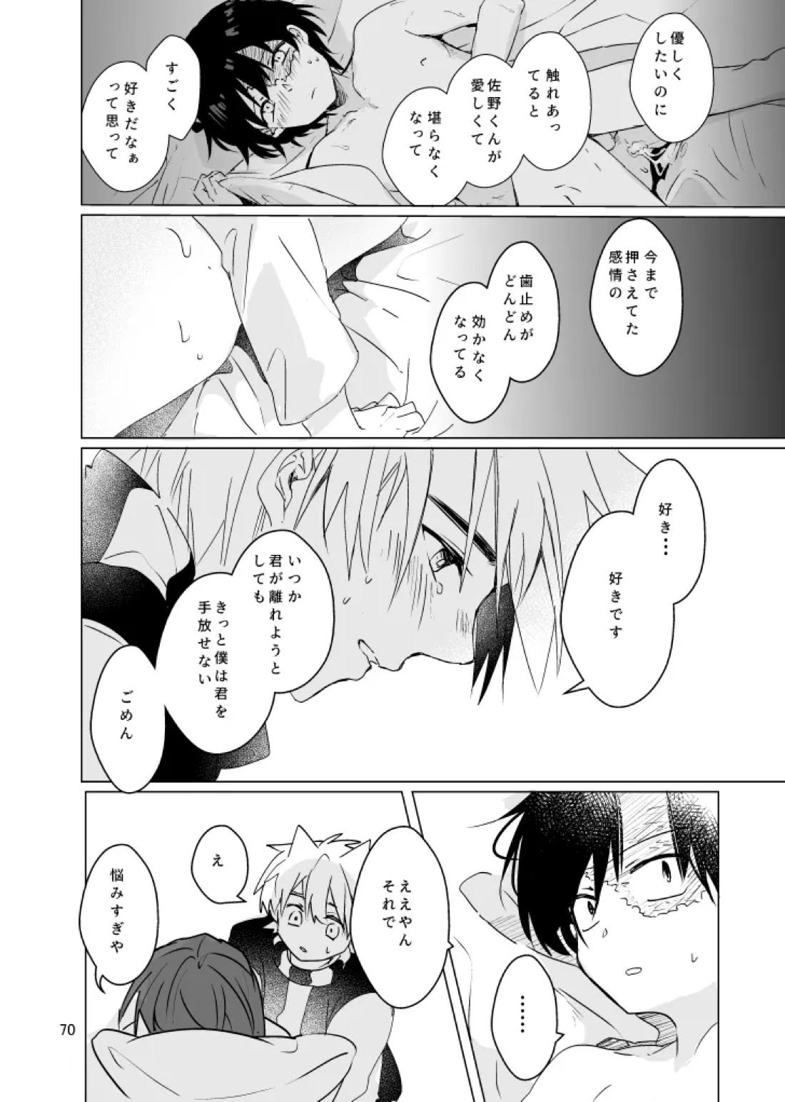 春になる 71ページ