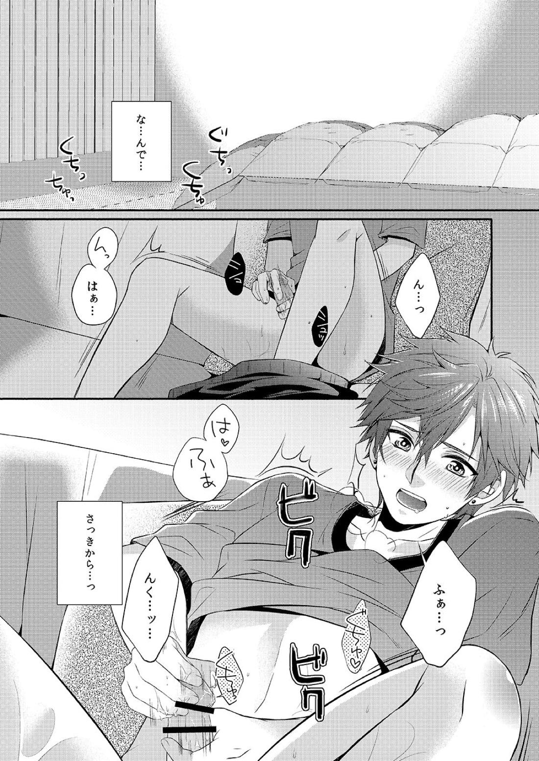 俺の乳首がSPARKING!! 2ページ
