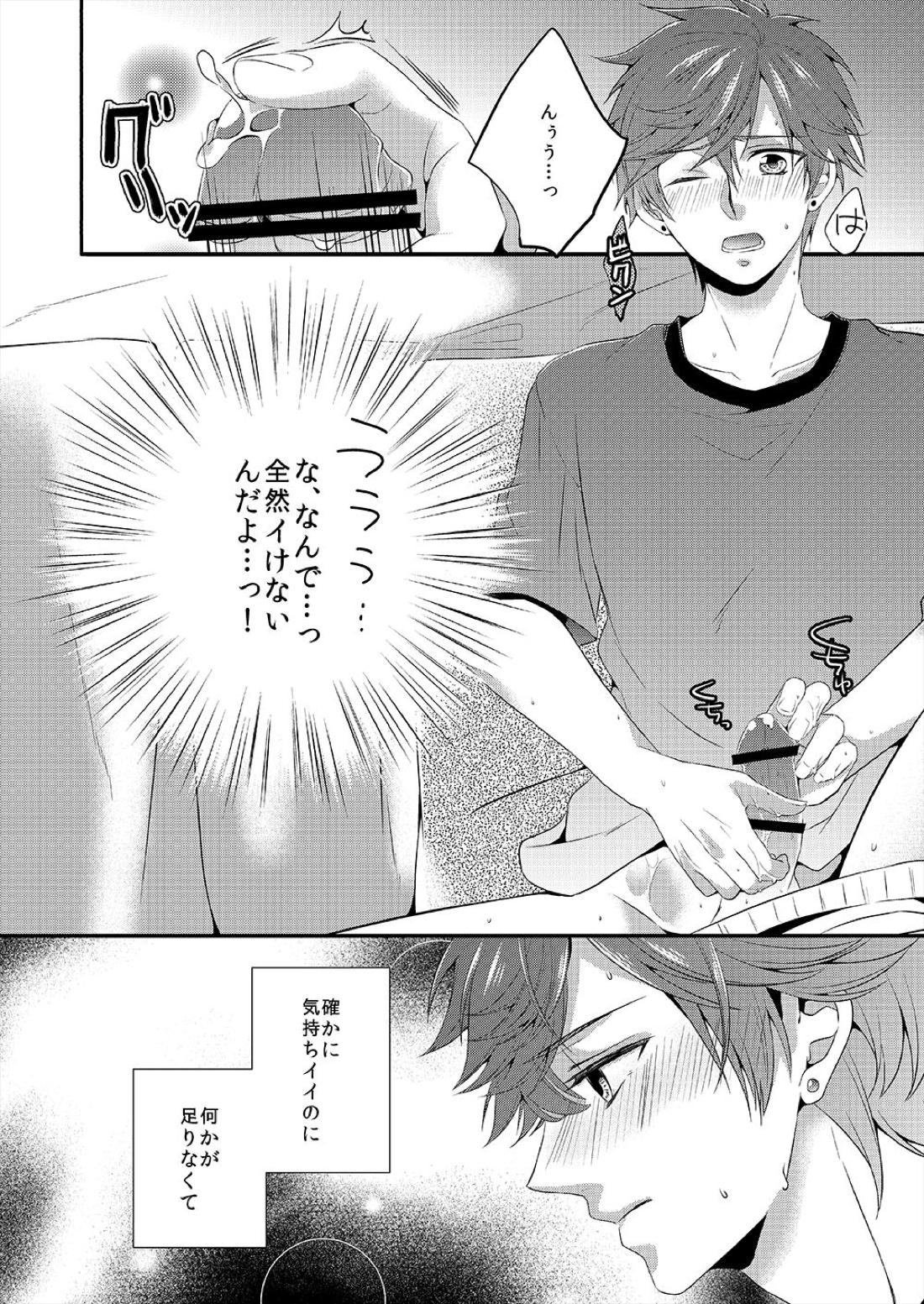 俺の乳首がSPARKING!! 3ページ