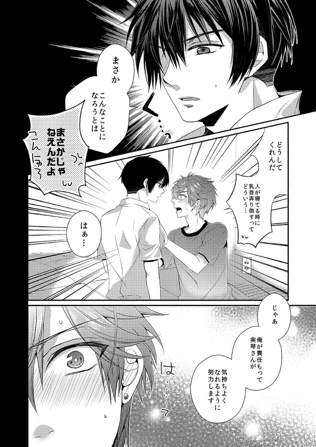 俺の乳首がSPARKING!! 9ページ