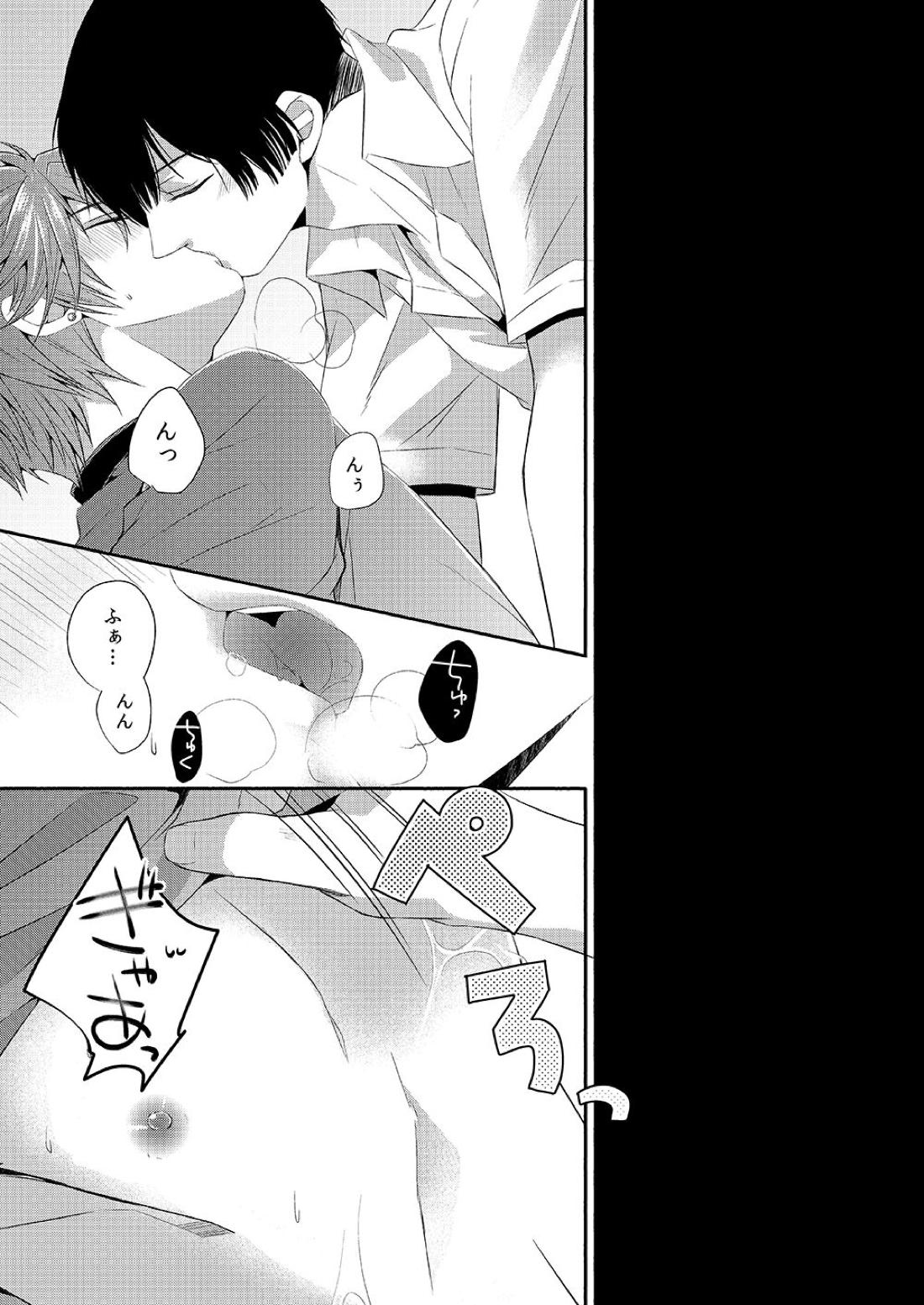 俺の乳首がSPARKING!! 10ページ