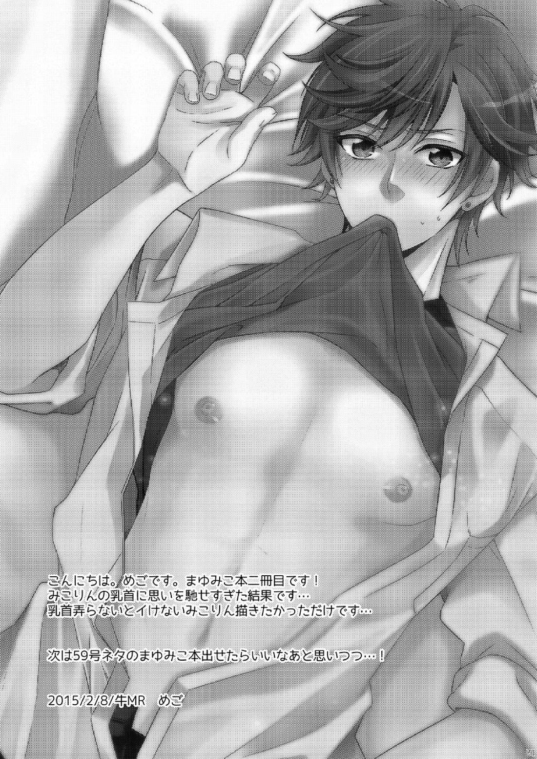 俺の乳首がSPARKING!! 20ページ