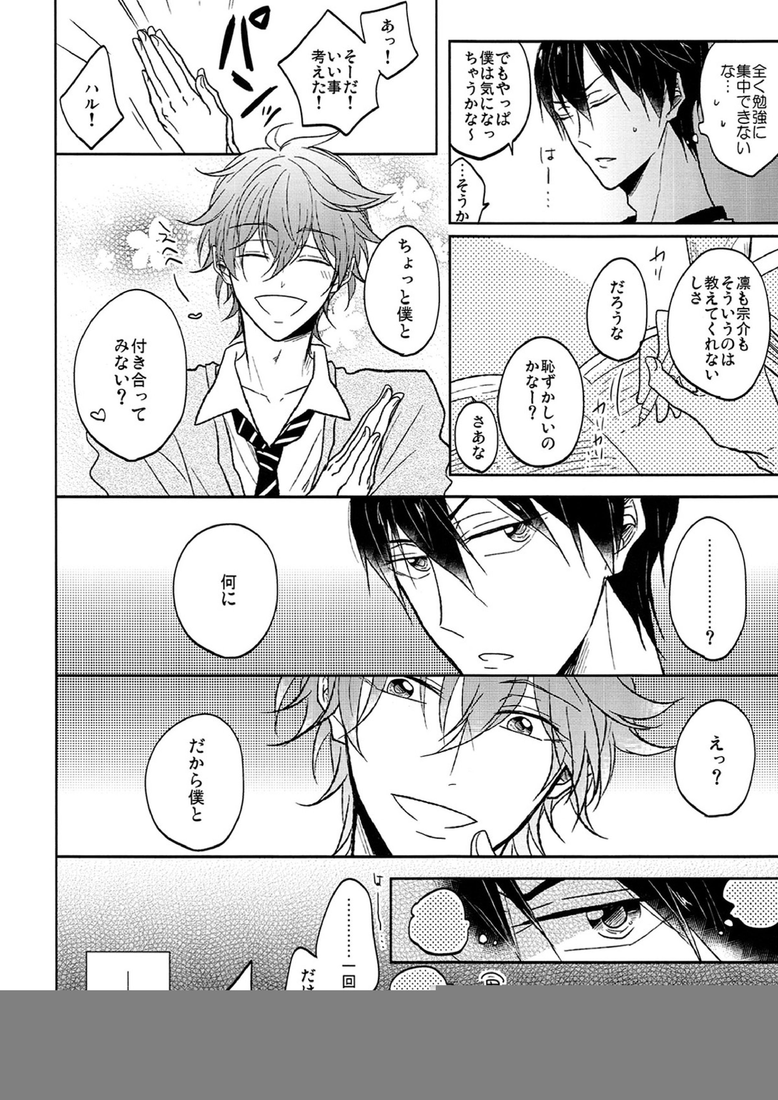 跪いてニャンと啼け 7ページ