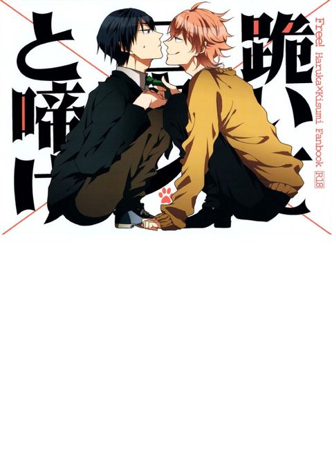 跪いてニャンと啼け