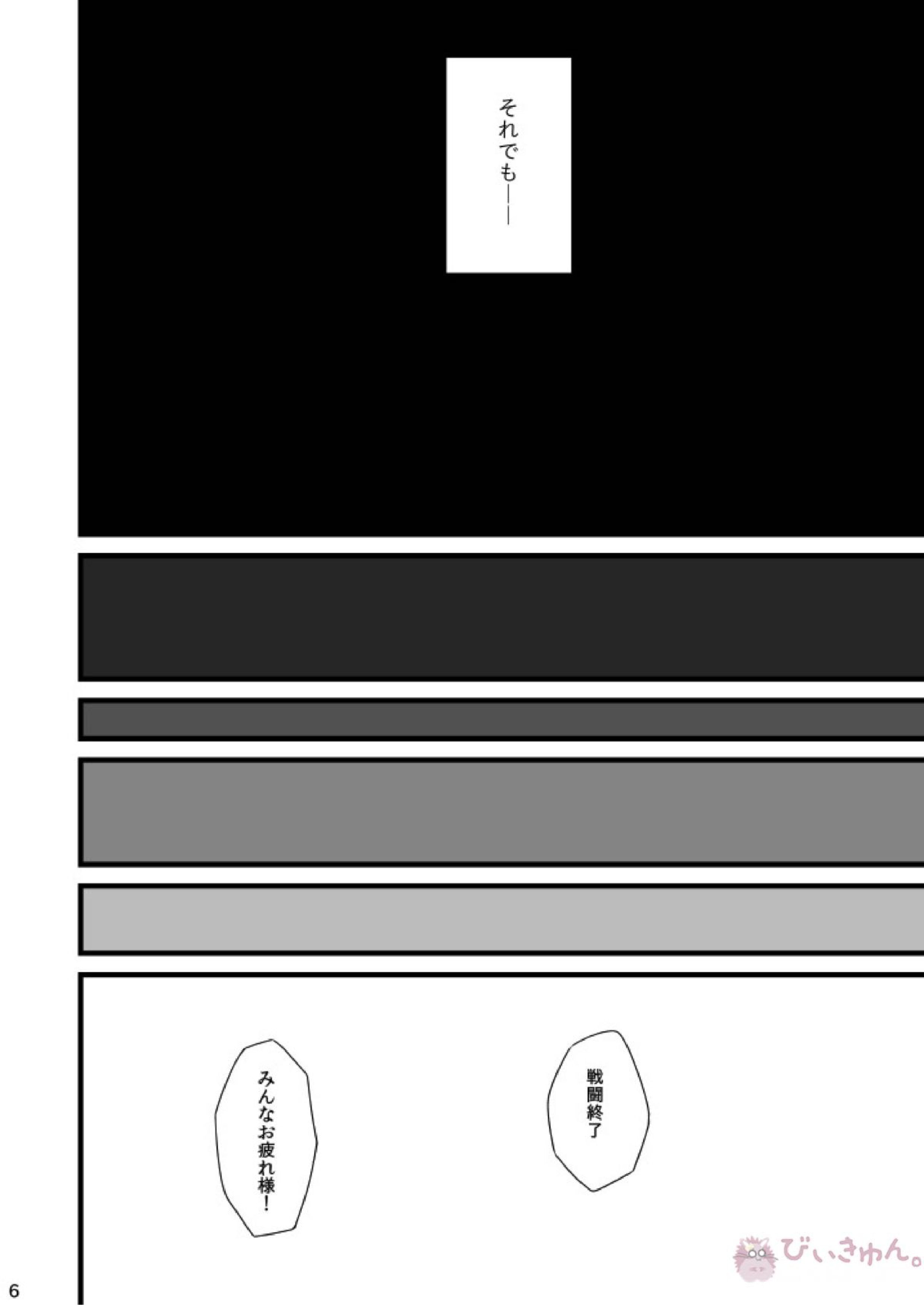 甘い綻び 6ページ