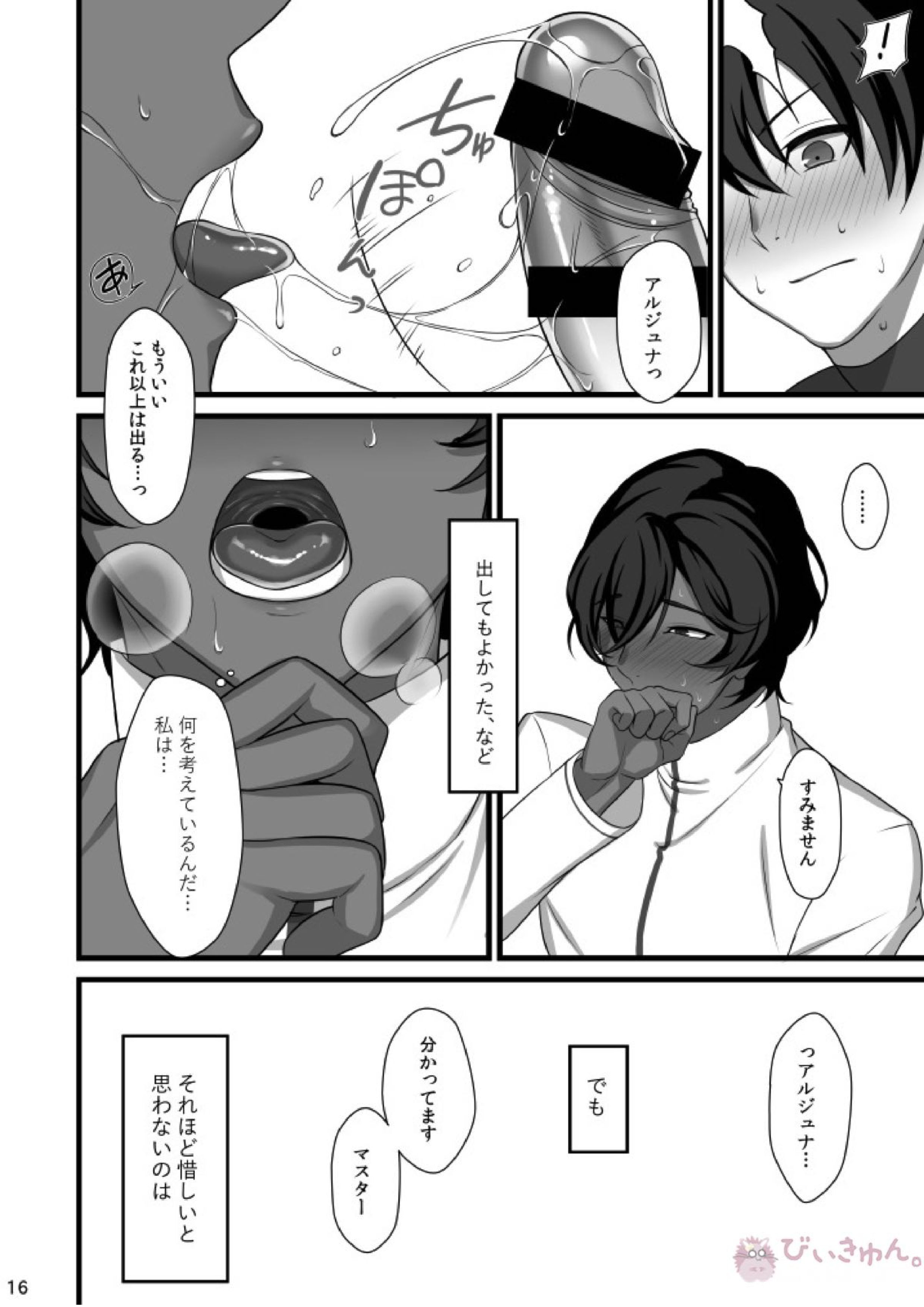 甘い綻び 15ページ