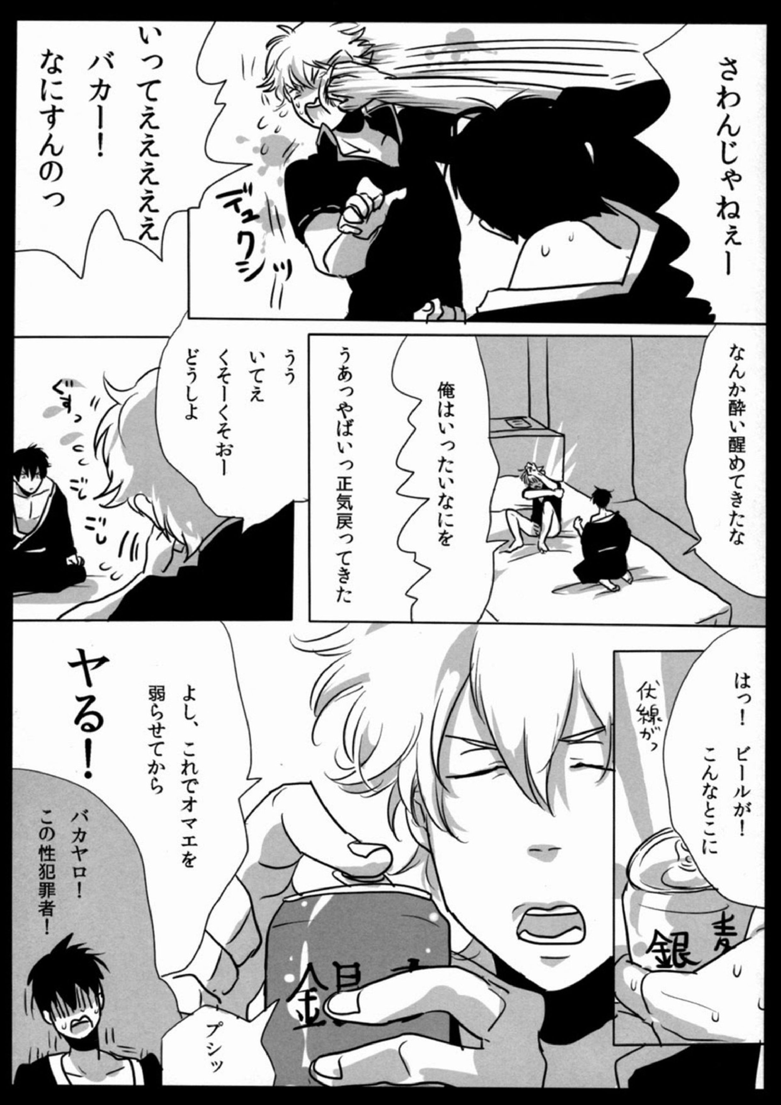 酔って狂乱 14ページ