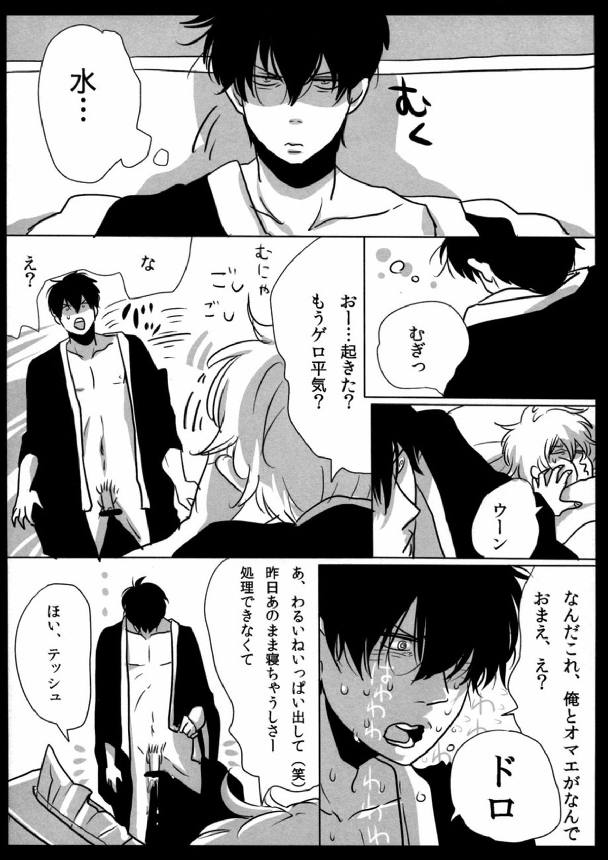 酔って狂乱 21ページ