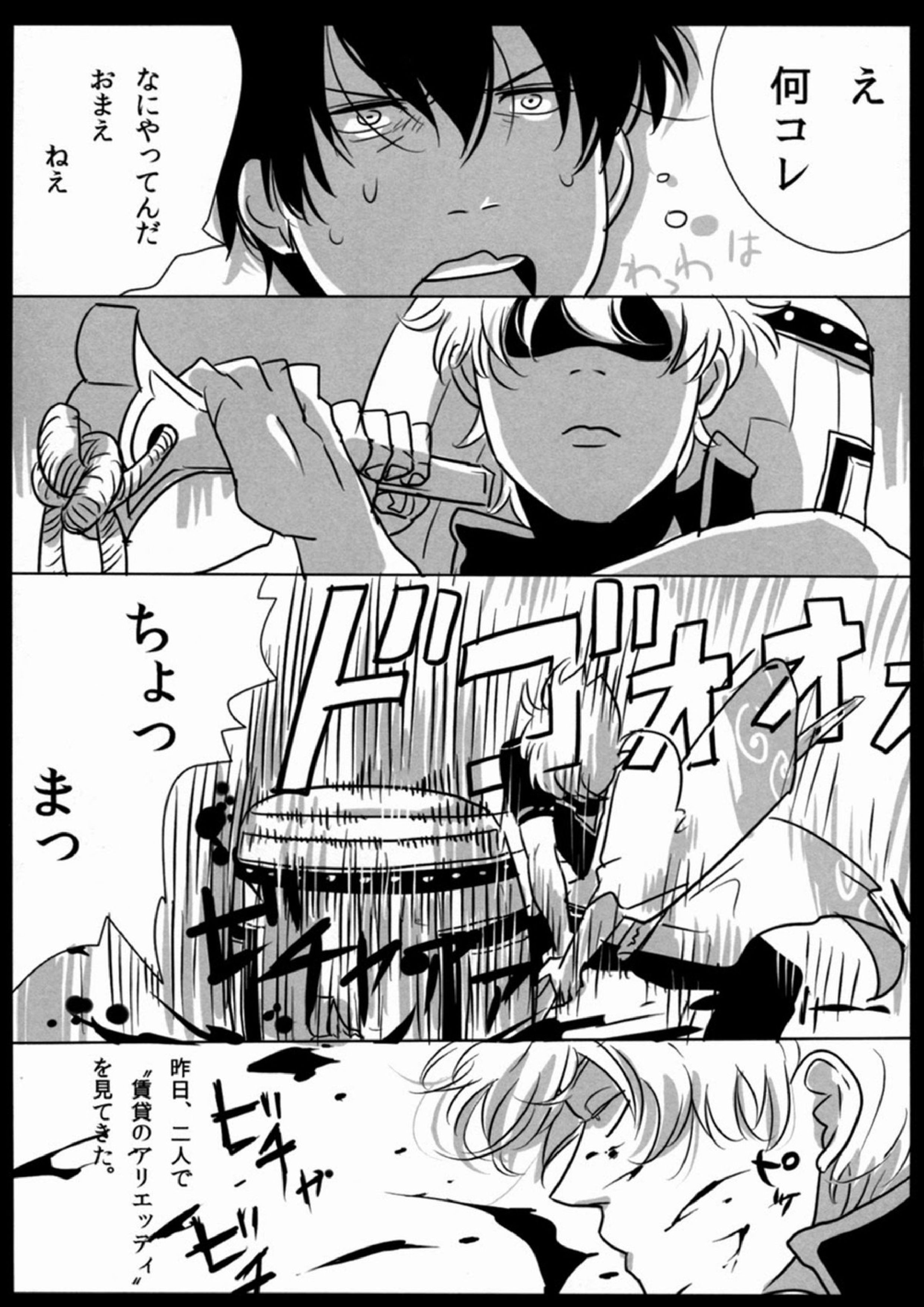 酔って狂乱 30ページ