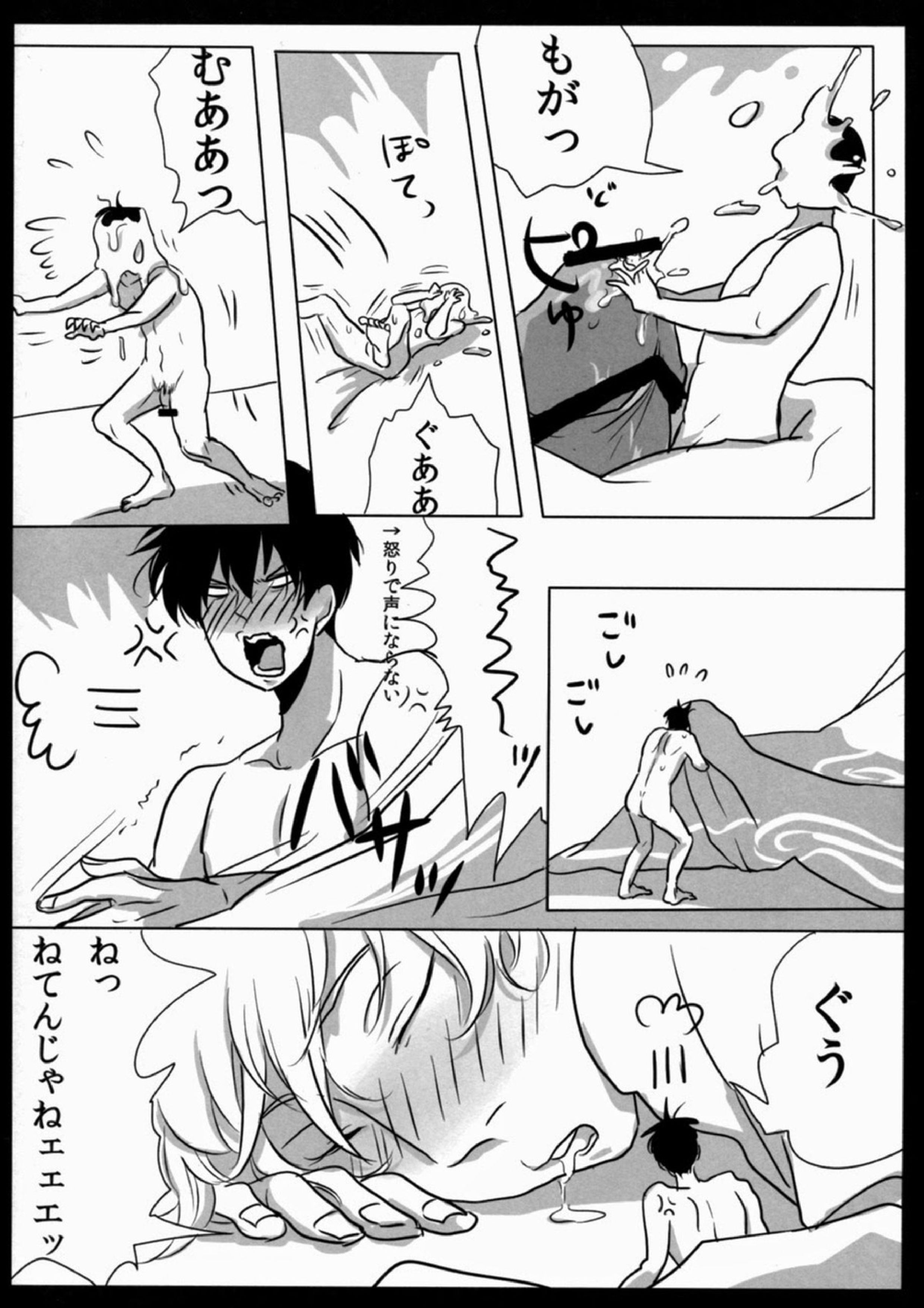 酔って狂乱 49ページ