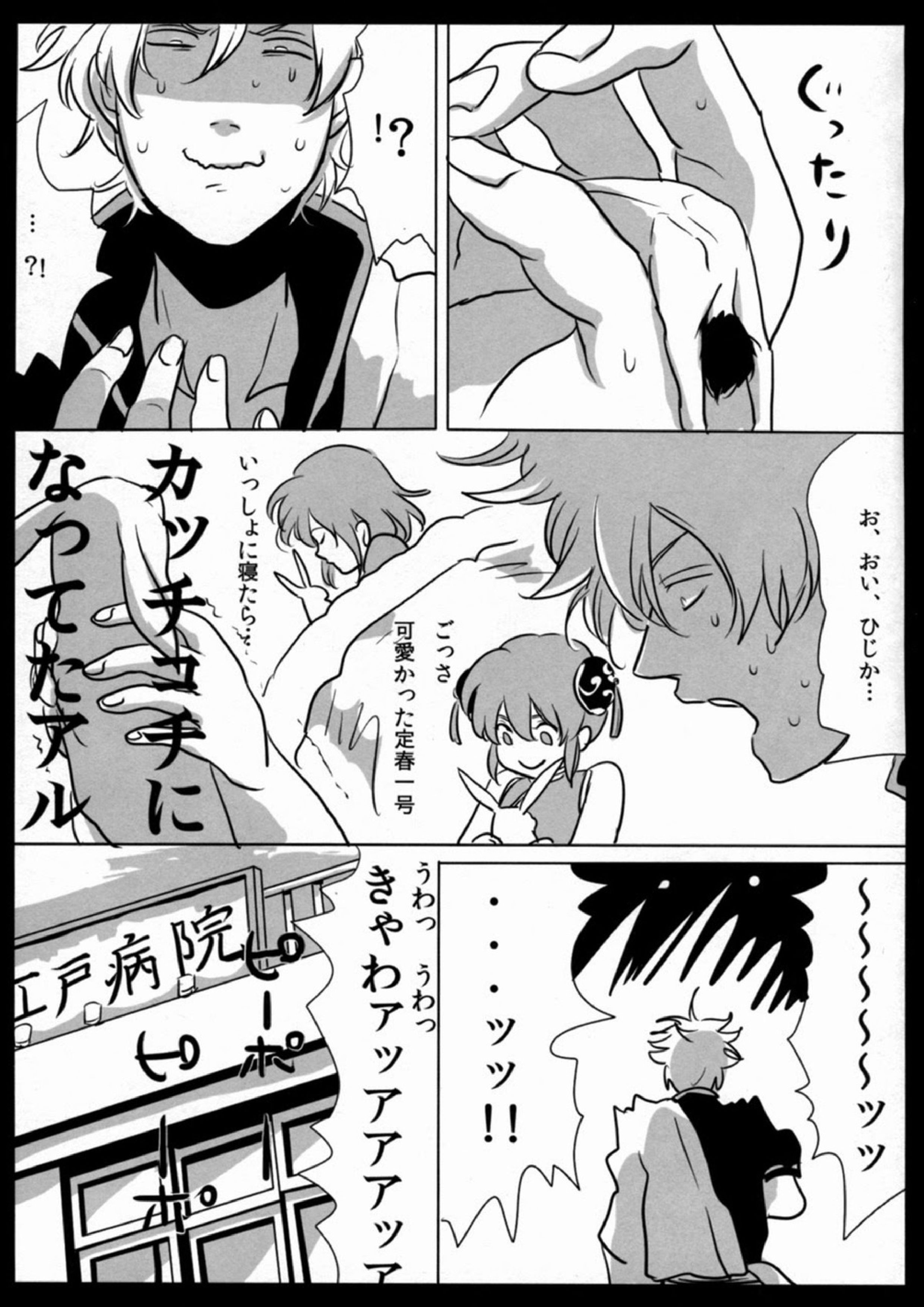 酔って狂乱 52ページ
