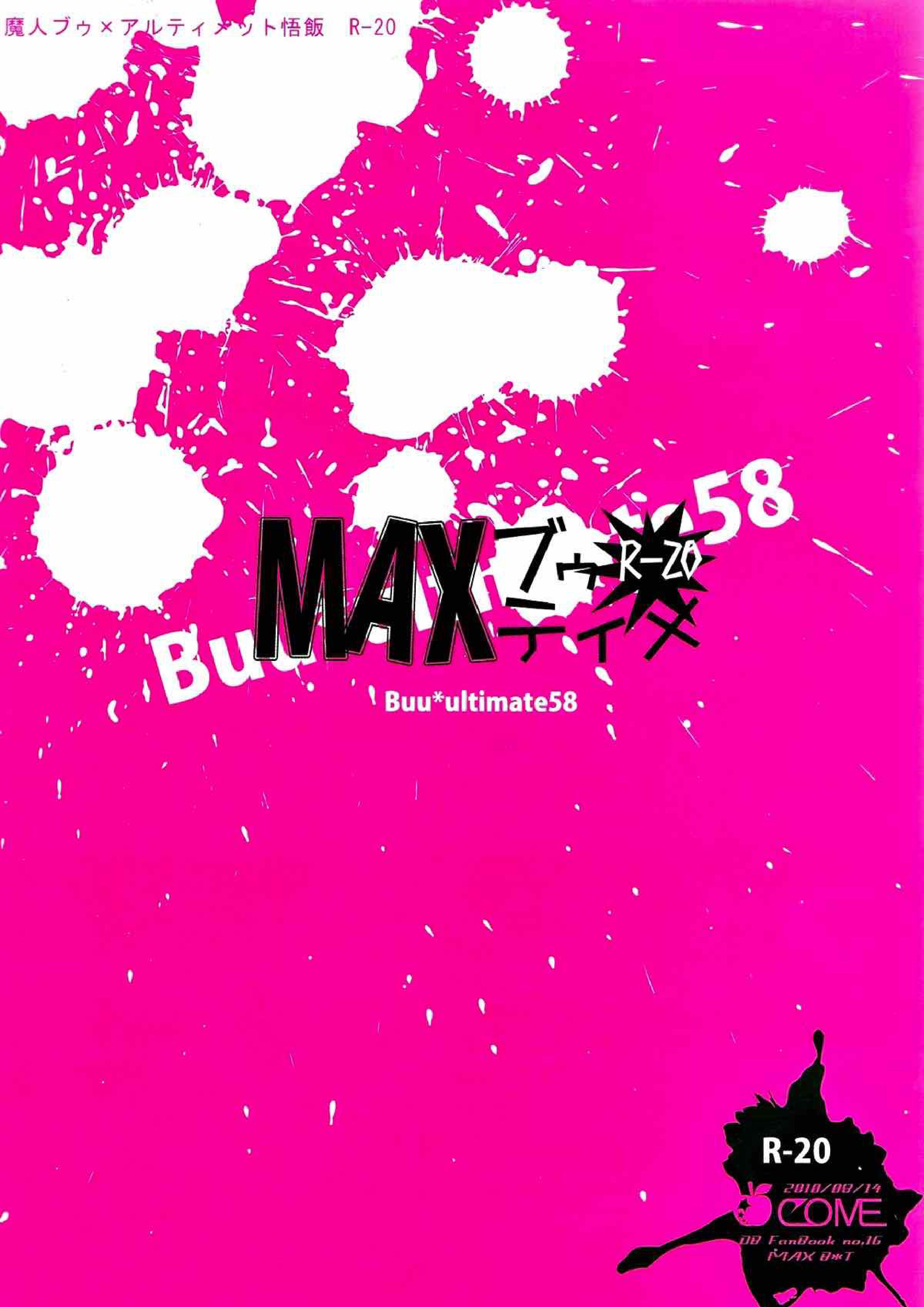 MAXブゥティメ 28ページ