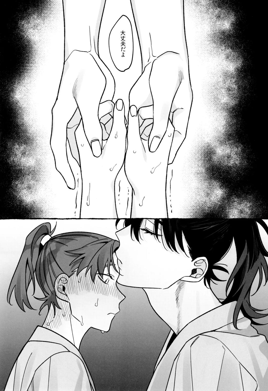 先生で学ぶ房中術実践 2ページ