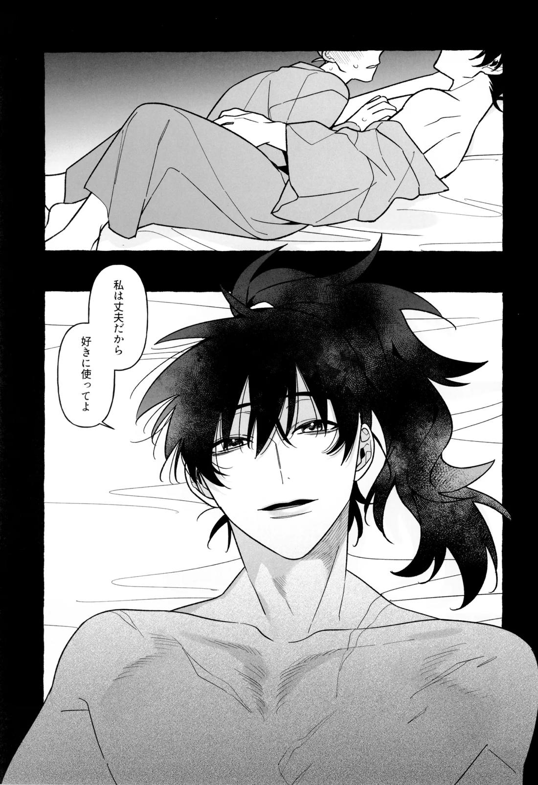 先生で学ぶ房中術実践 4ページ