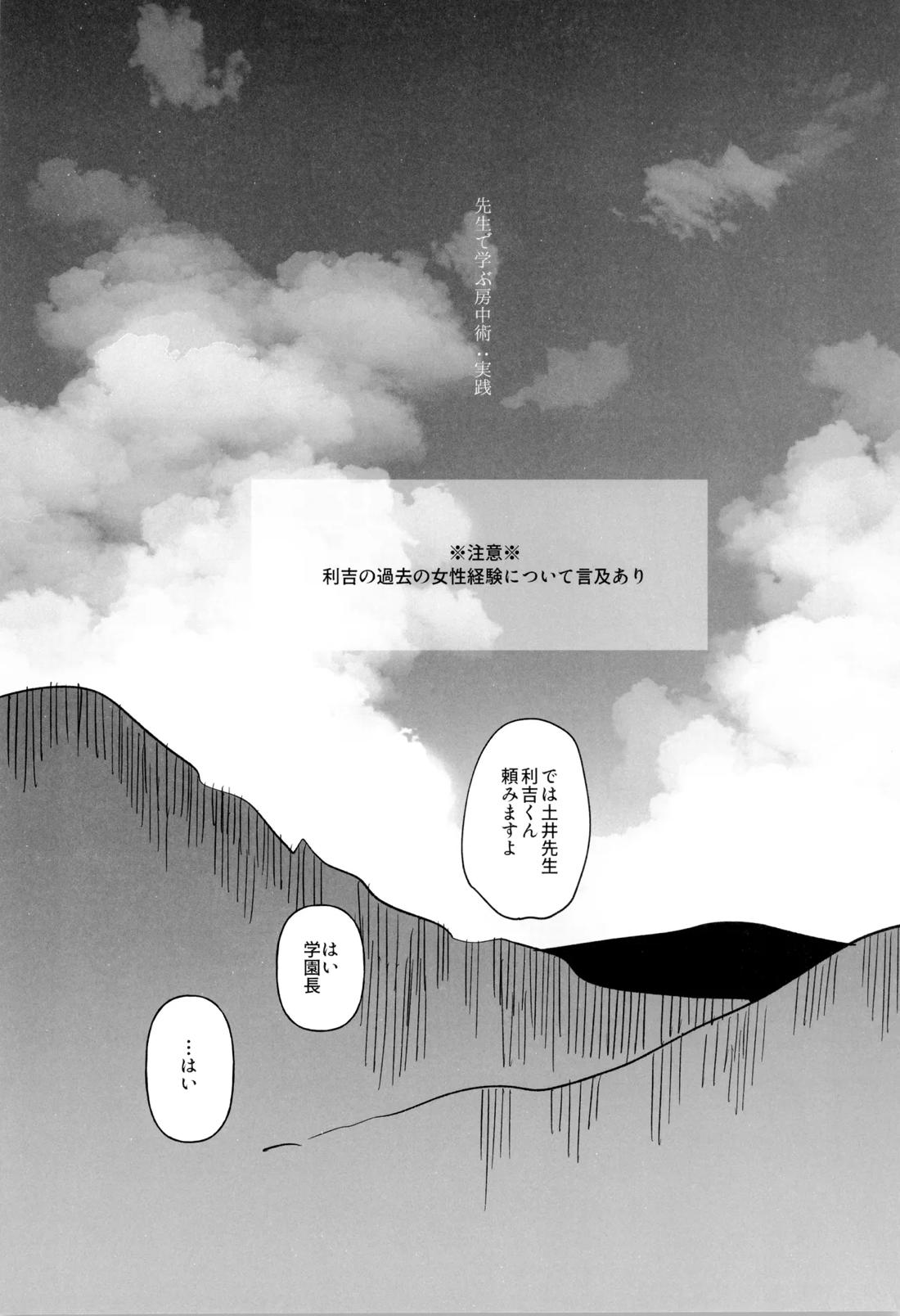 先生で学ぶ房中術実践 5ページ