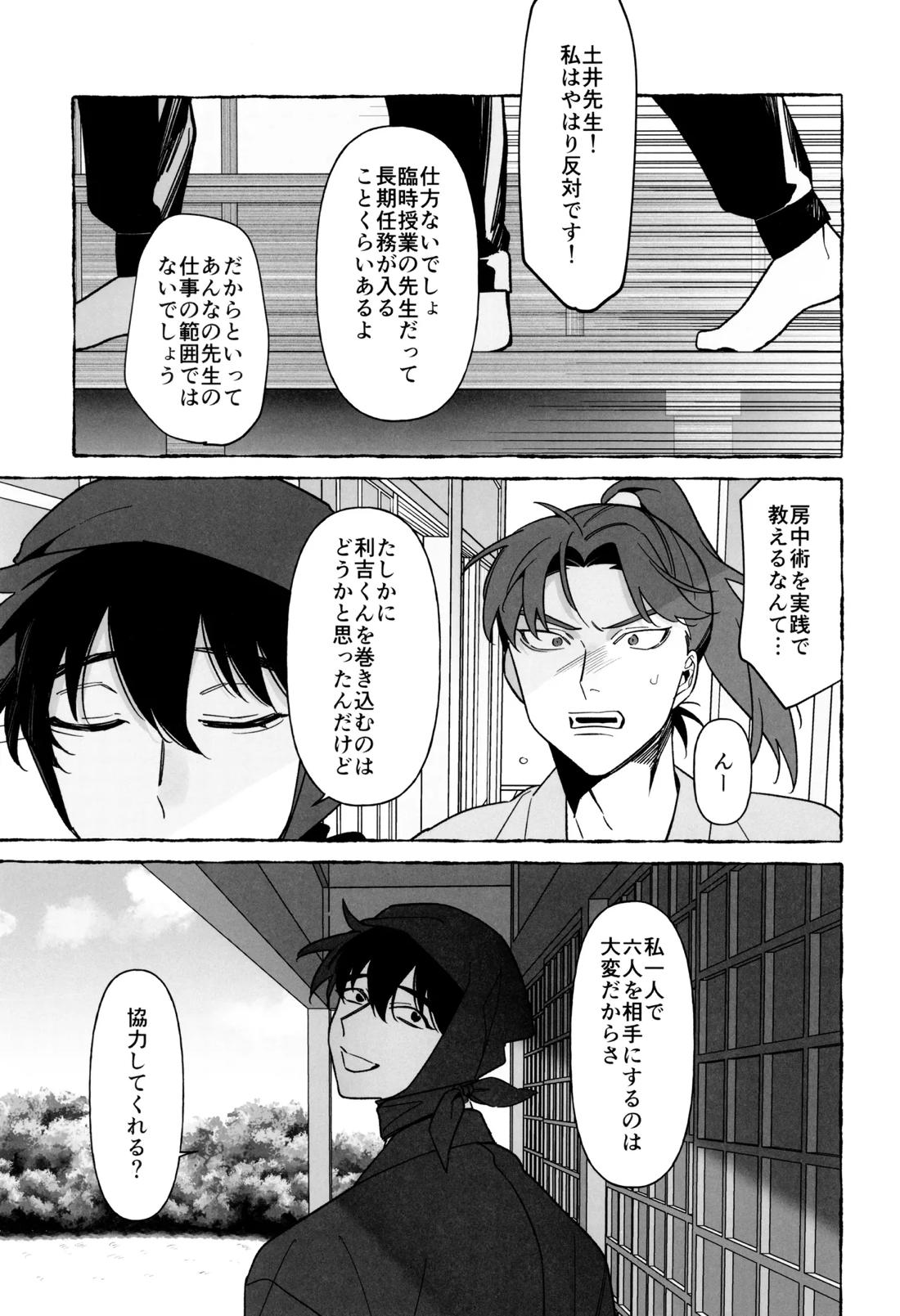 先生で学ぶ房中術実践 6ページ