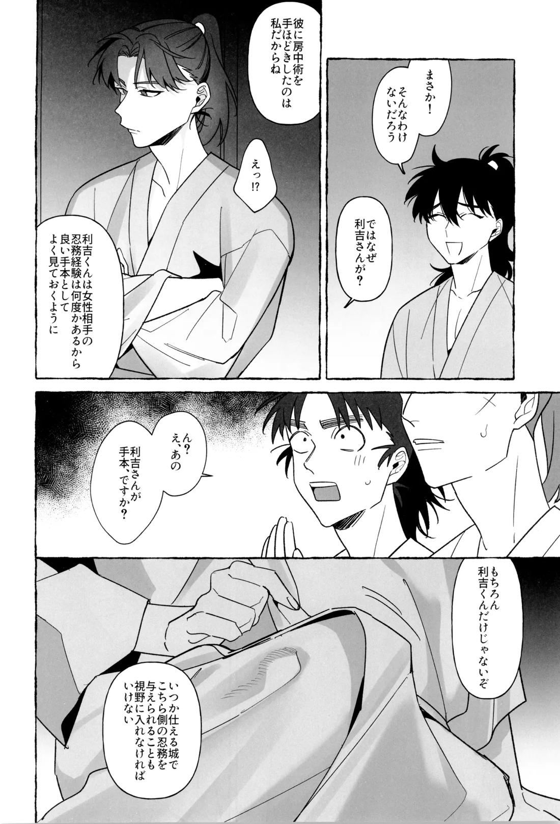 先生で学ぶ房中術実践 9ページ