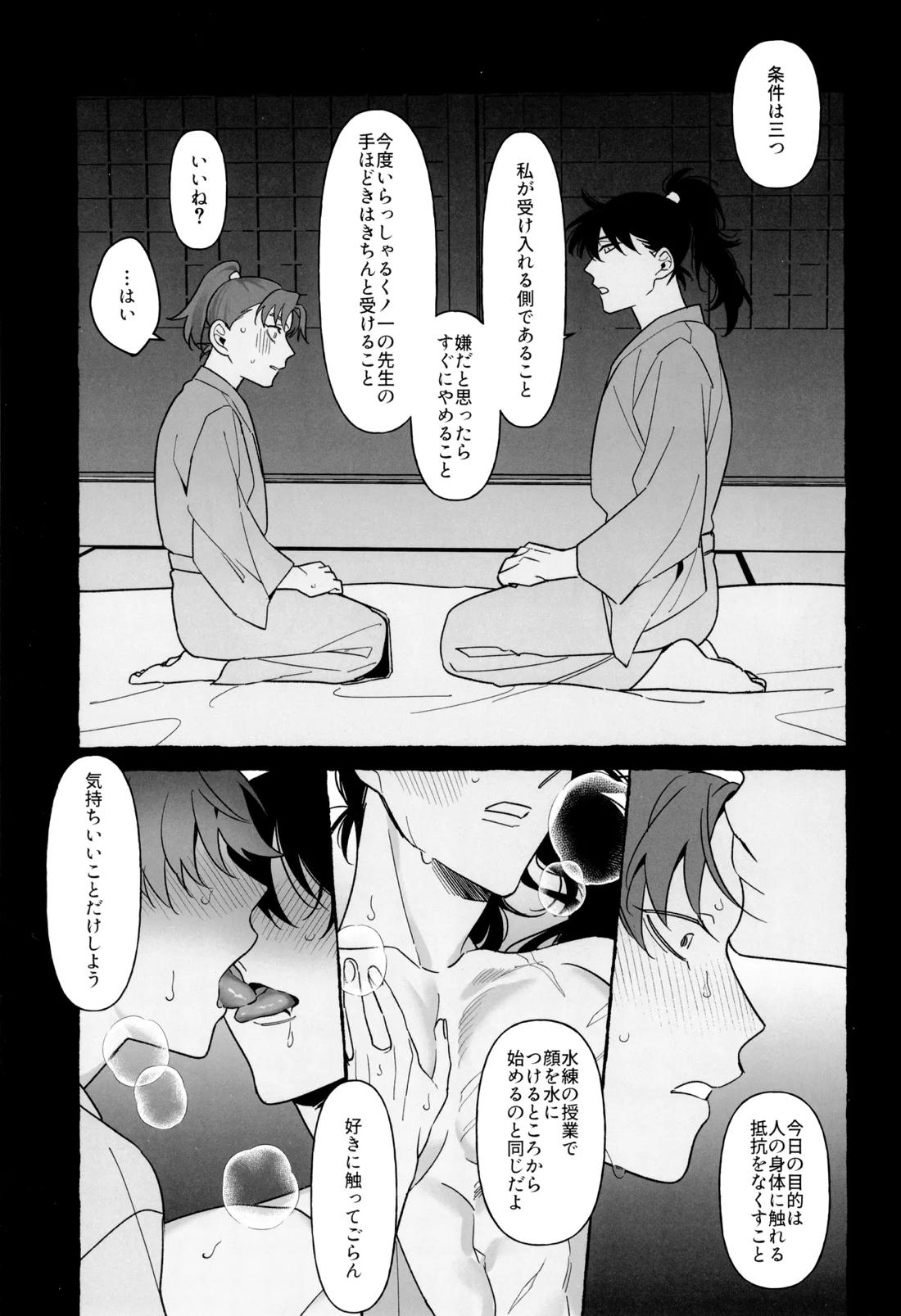 先生で学ぶ房中術実践 12ページ