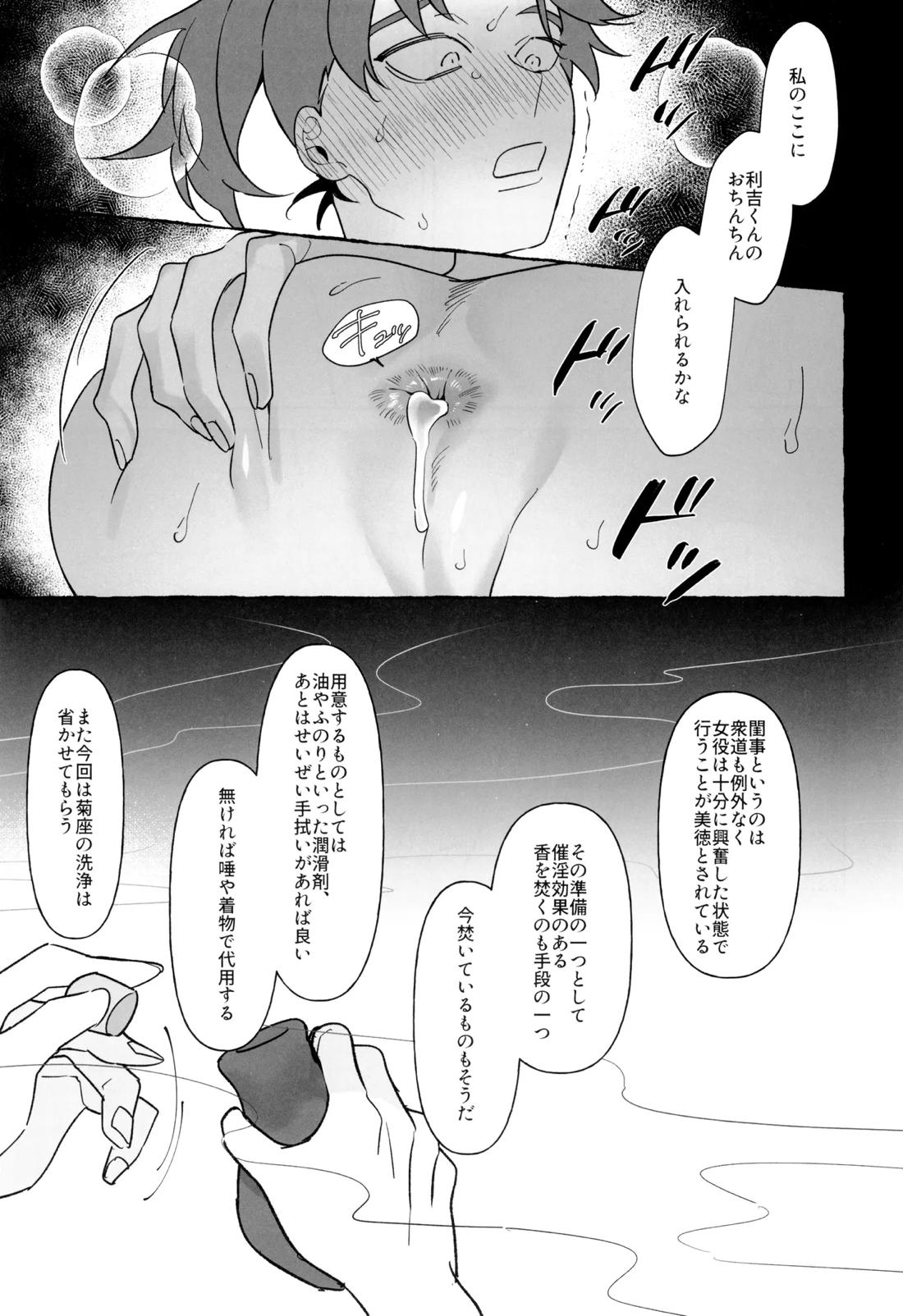 先生で学ぶ房中術実践 16ページ