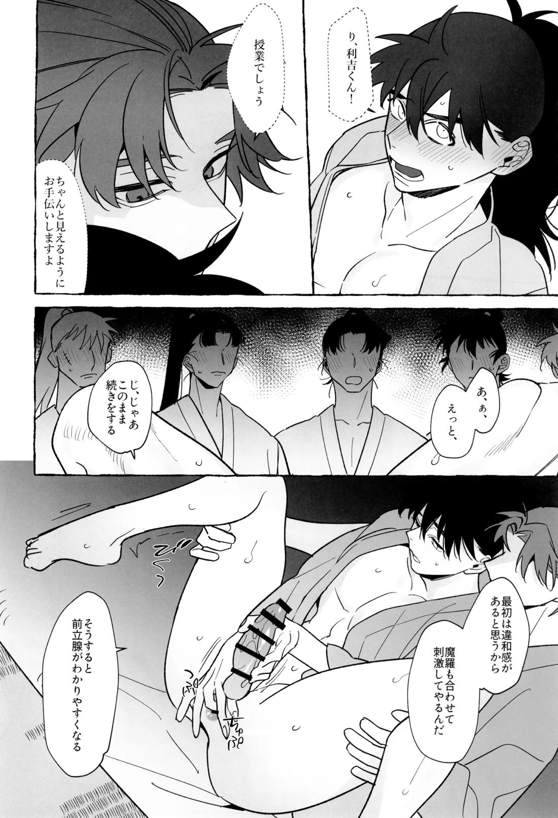 先生で学ぶ房中術実践 19ページ