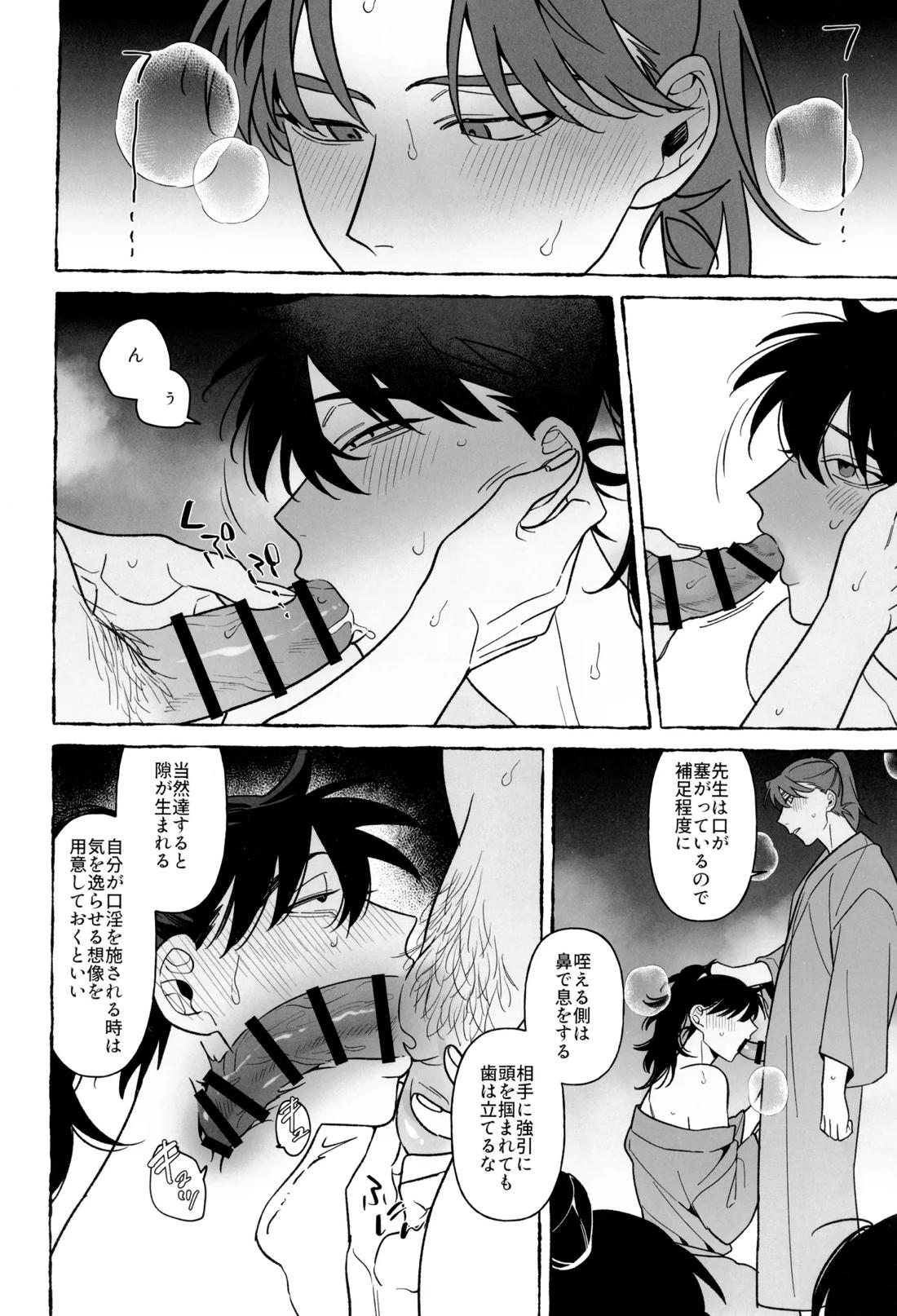 先生で学ぶ房中術実践 27ページ