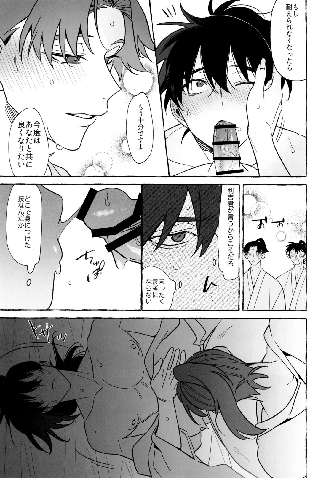 先生で学ぶ房中術実践 28ページ