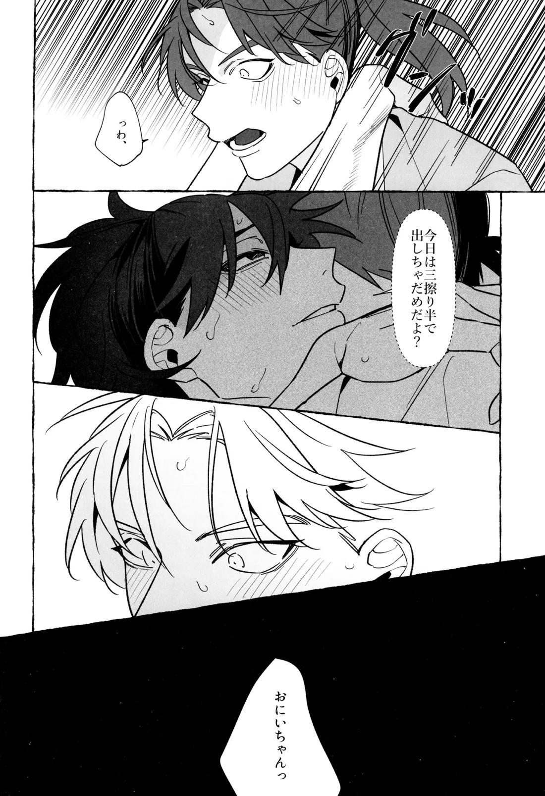 先生で学ぶ房中術実践 29ページ