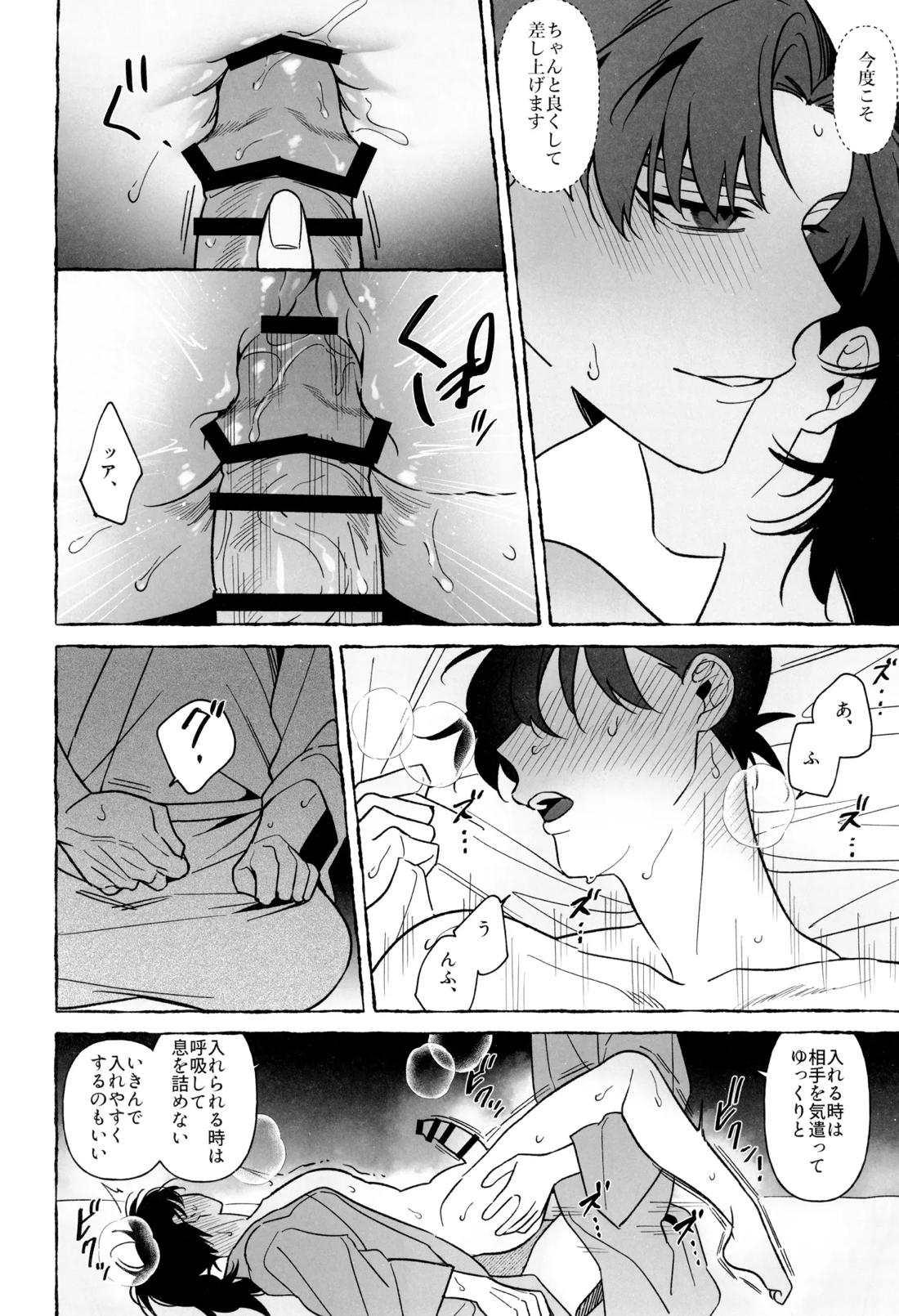 先生で学ぶ房中術実践 33ページ