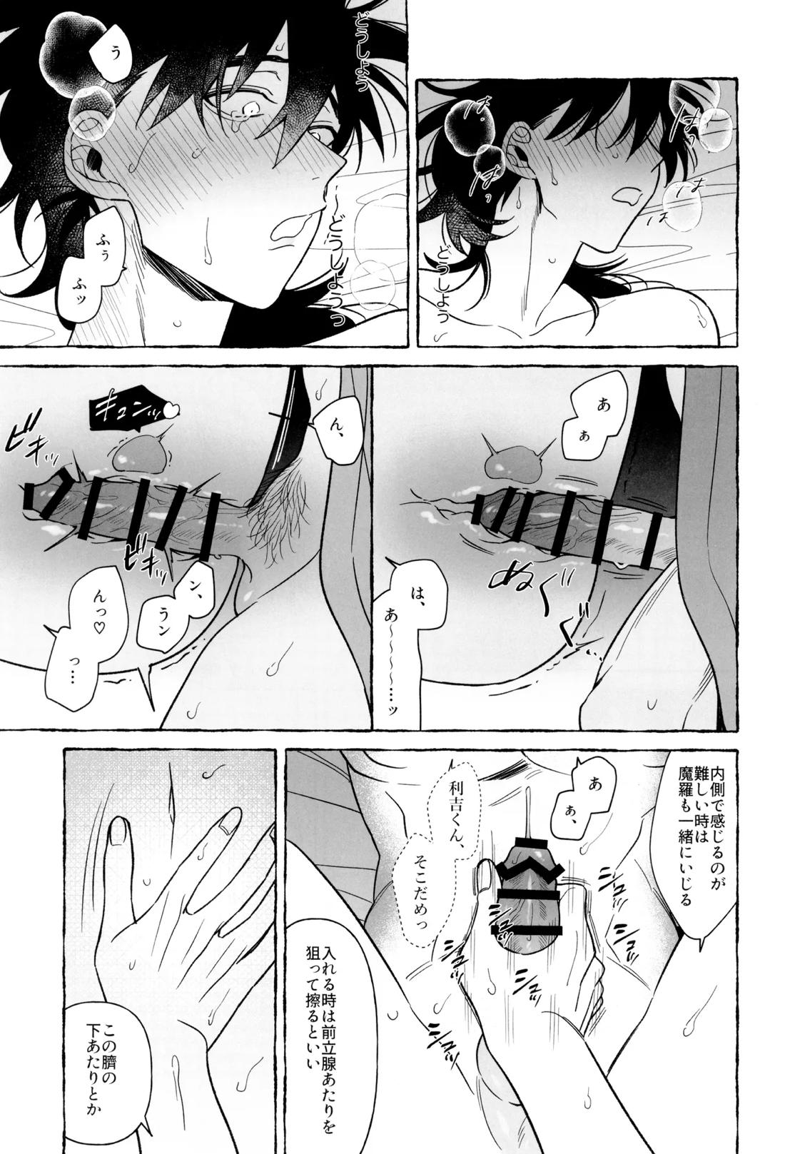 先生で学ぶ房中術実践 34ページ