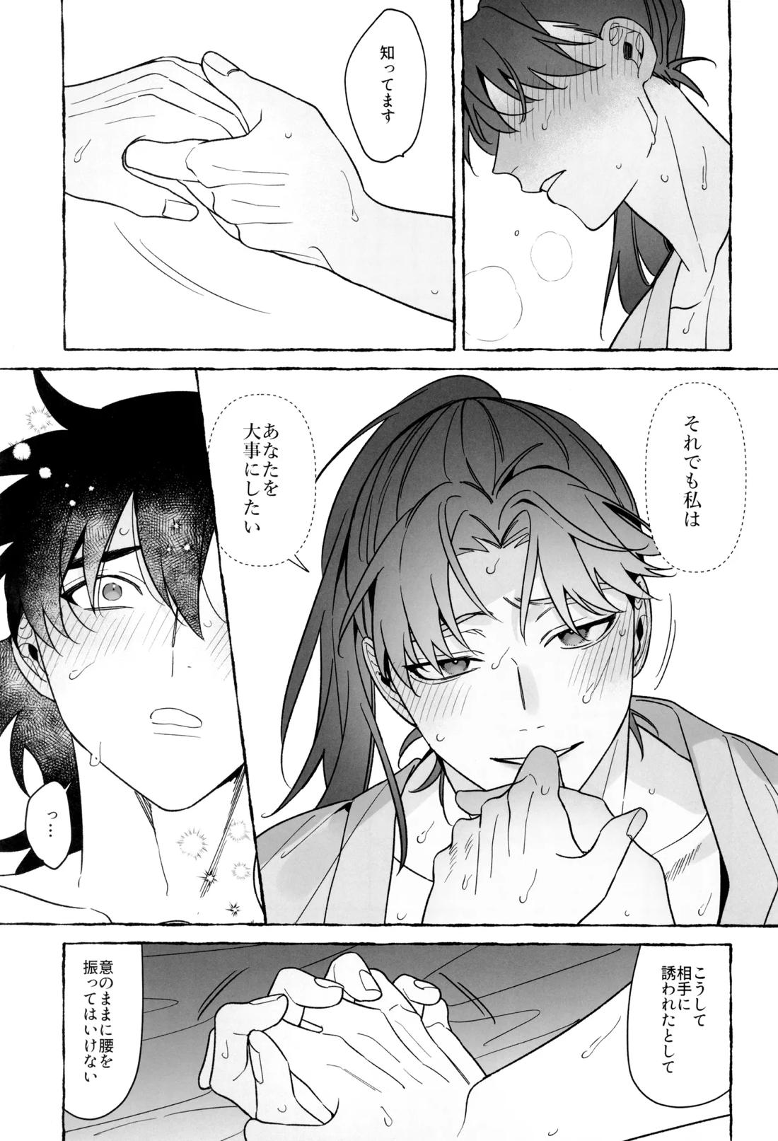 先生で学ぶ房中術実践 36ページ