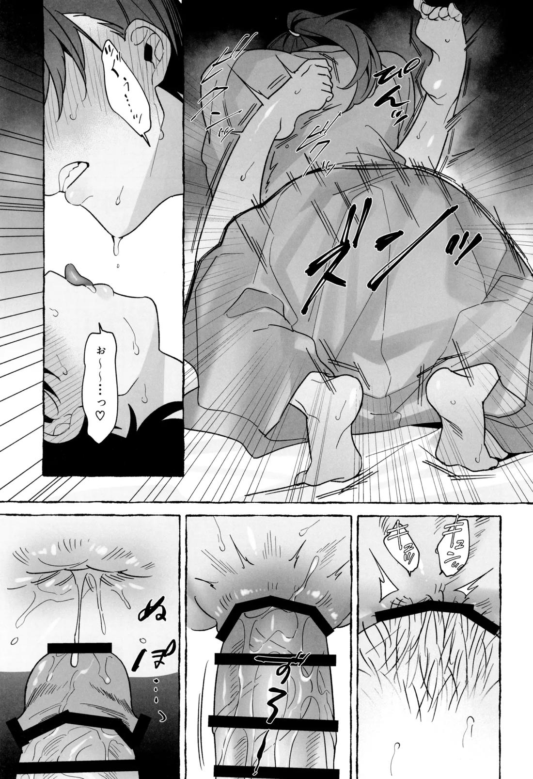 先生で学ぶ房中術実践 38ページ