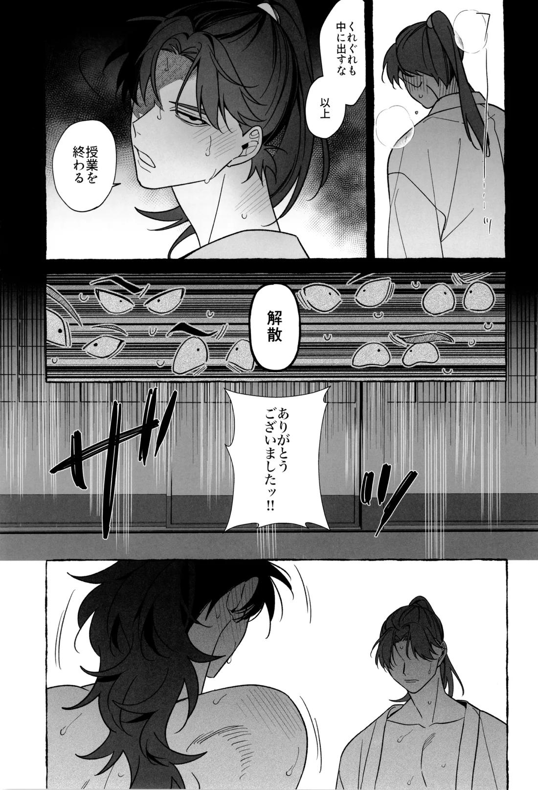 先生で学ぶ房中術実践 40ページ