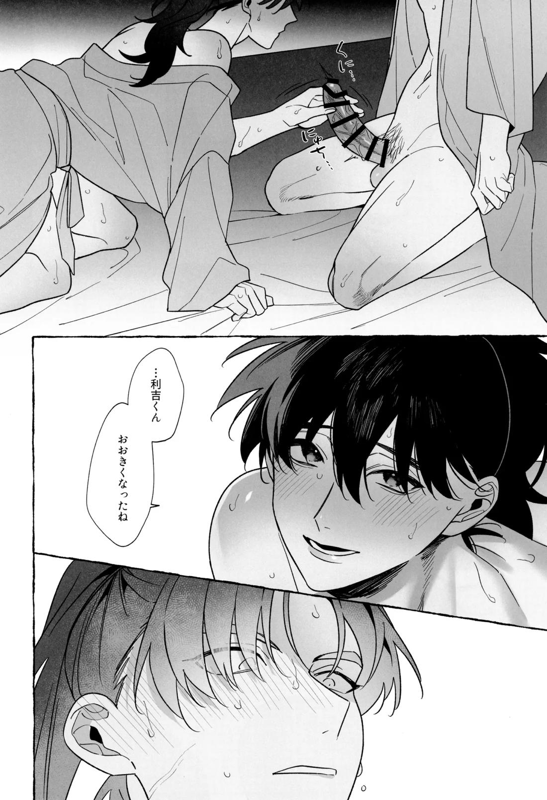 先生で学ぶ房中術実践 41ページ