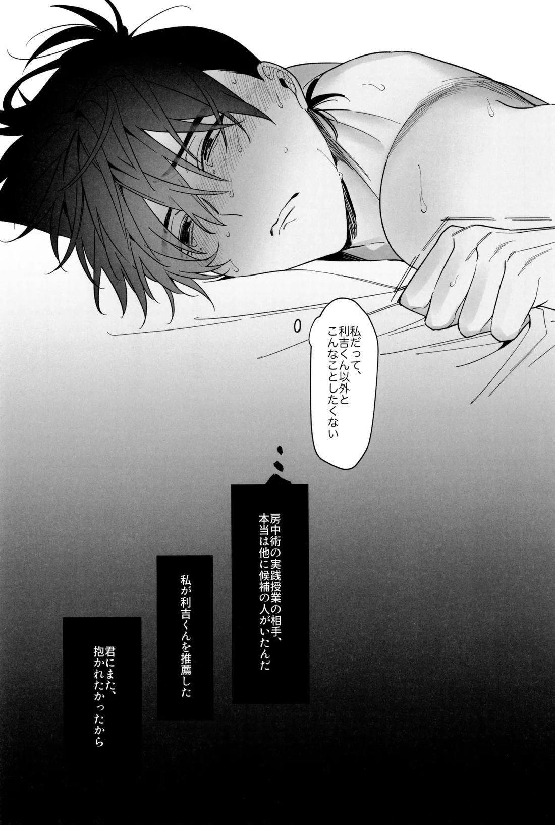 先生で学ぶ房中術実践 50ページ