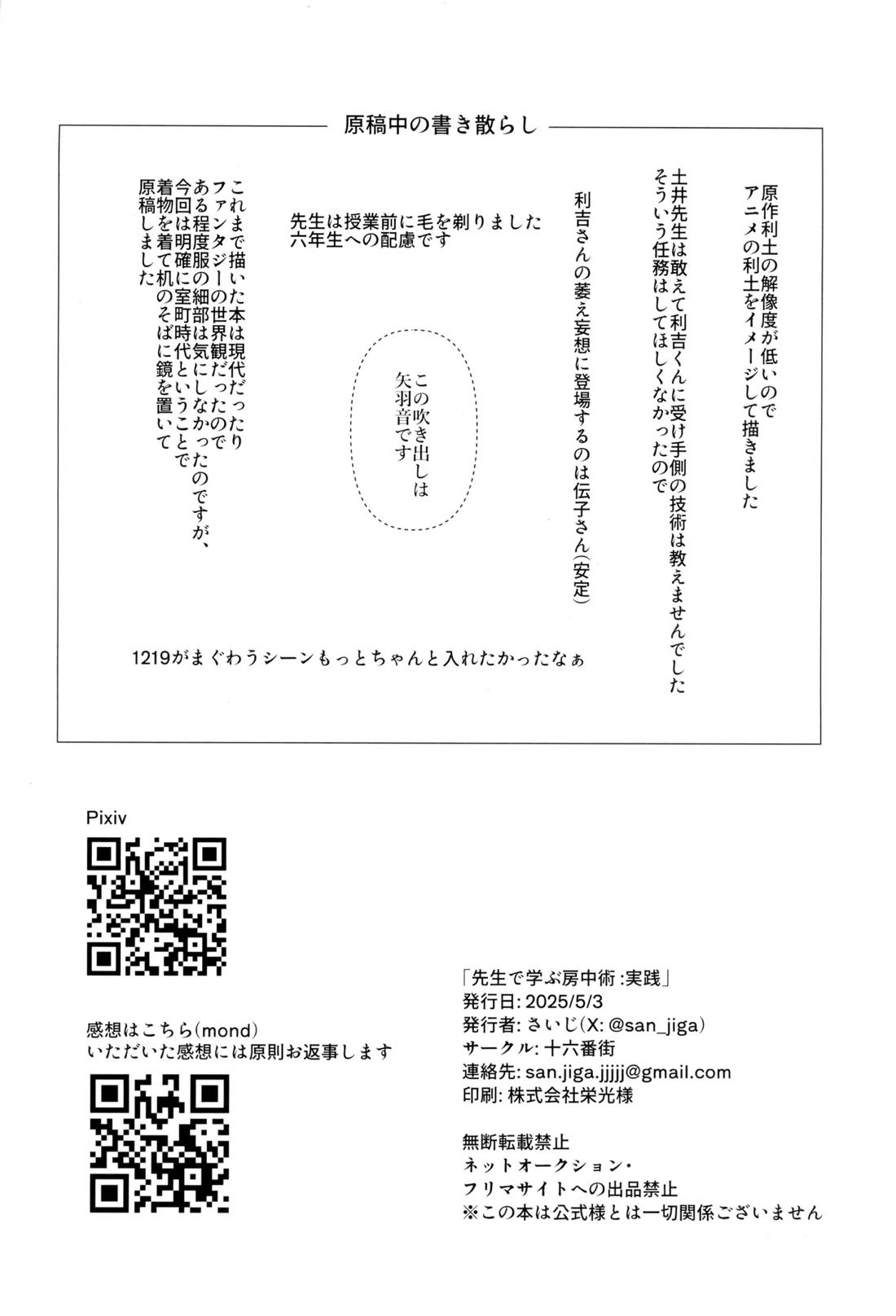 先生で学ぶ房中術実践 51ページ
