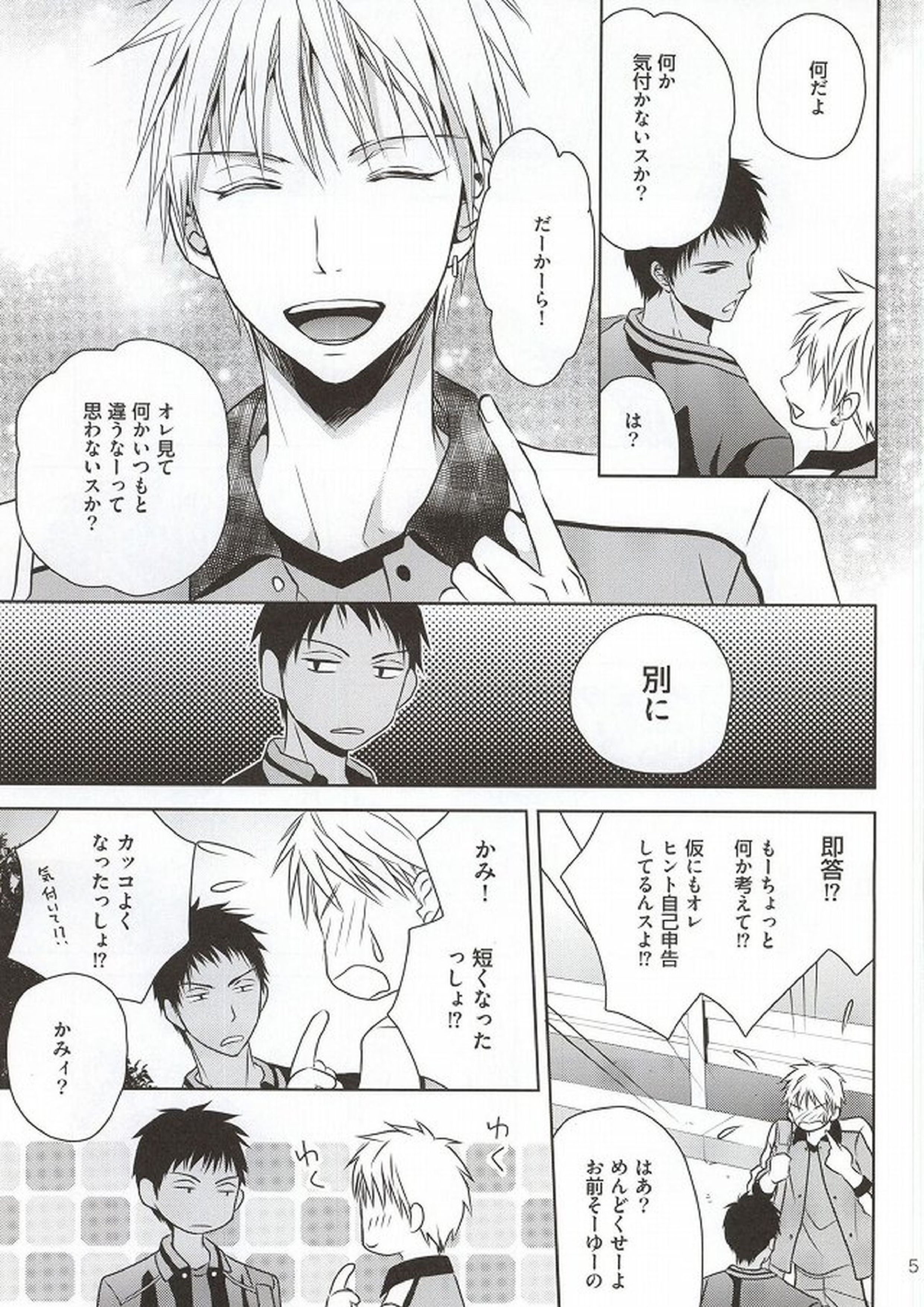 SHORT ESCAPE 3ページ