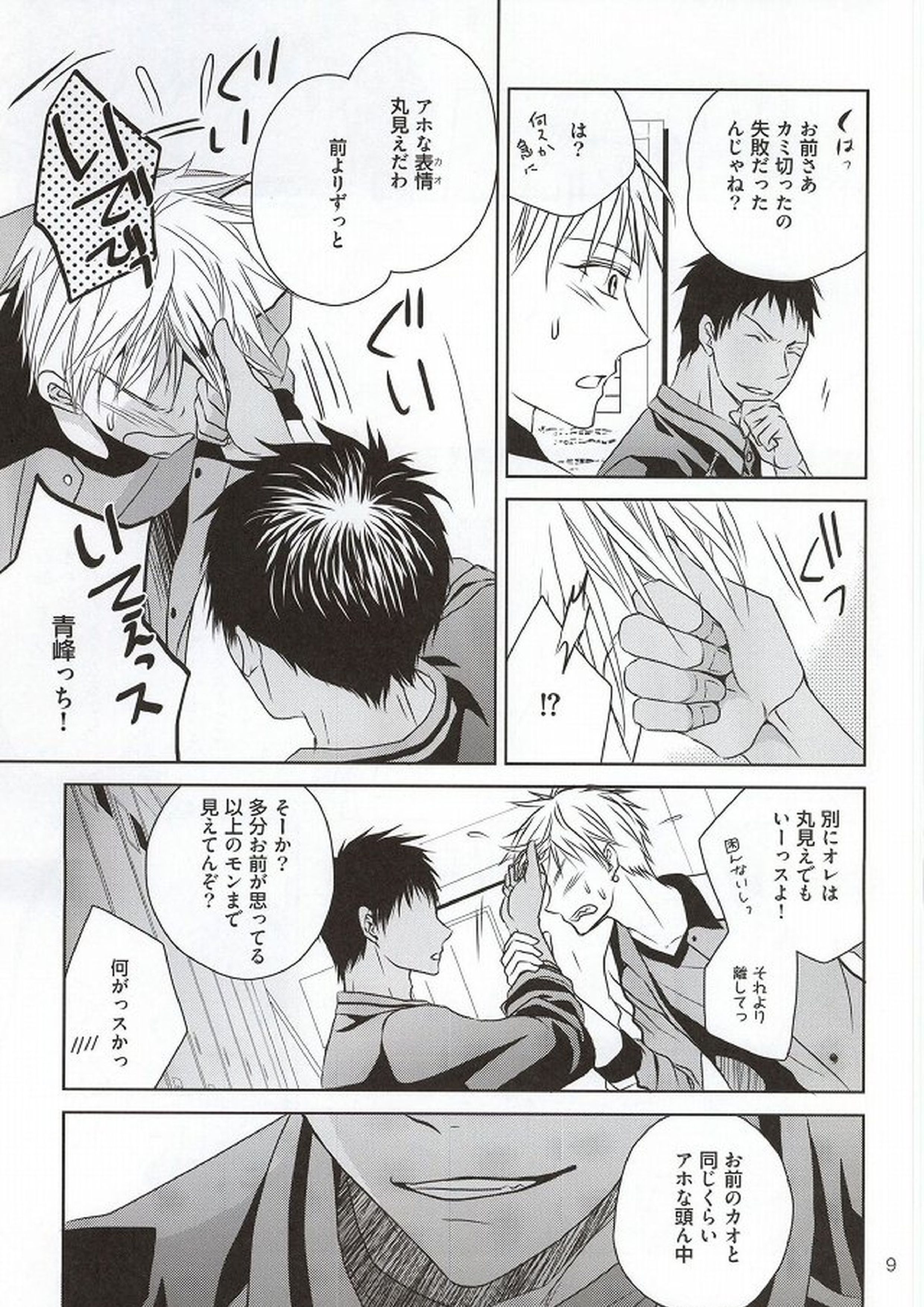 SHORT ESCAPE 7ページ