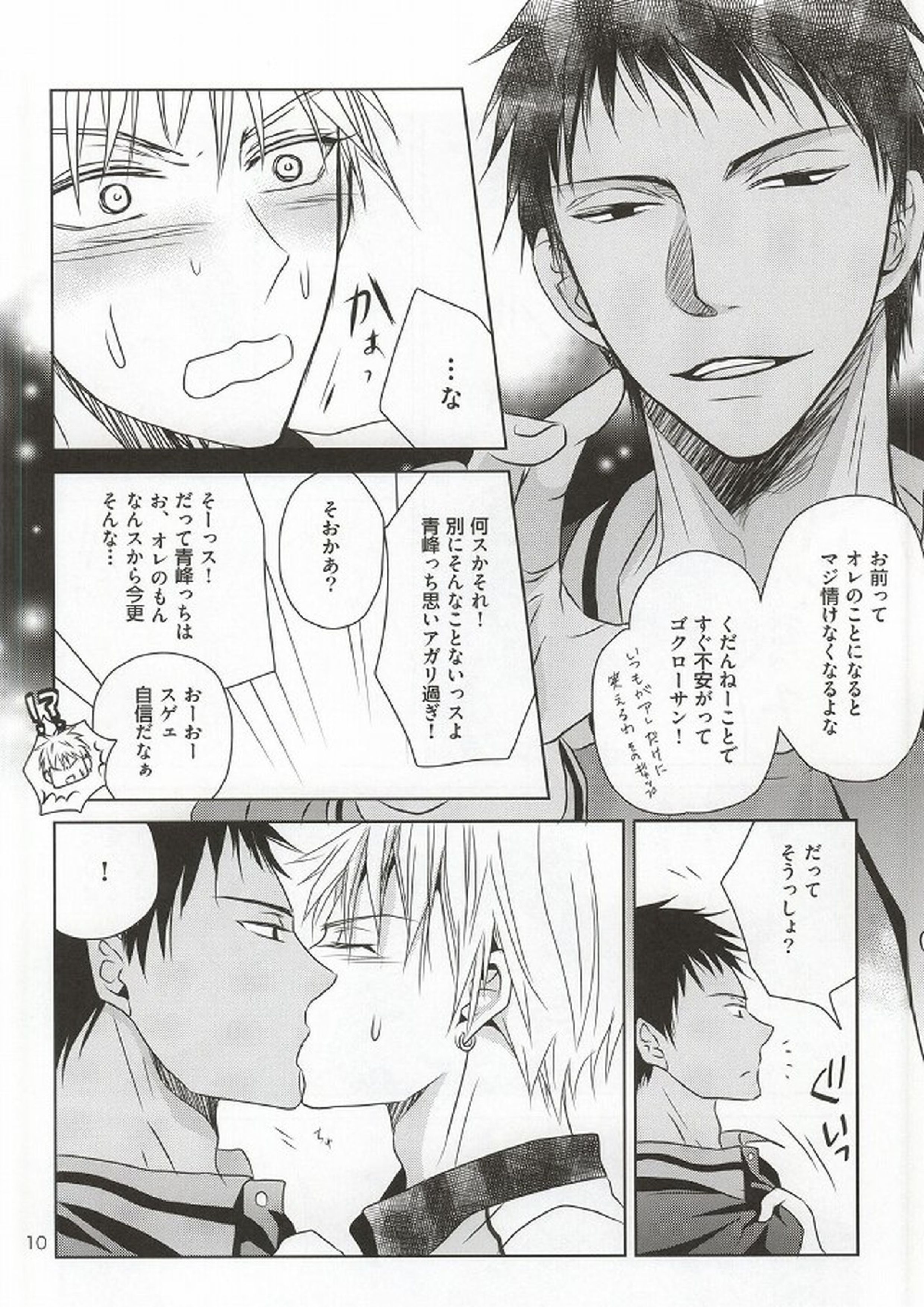 SHORT ESCAPE 8ページ