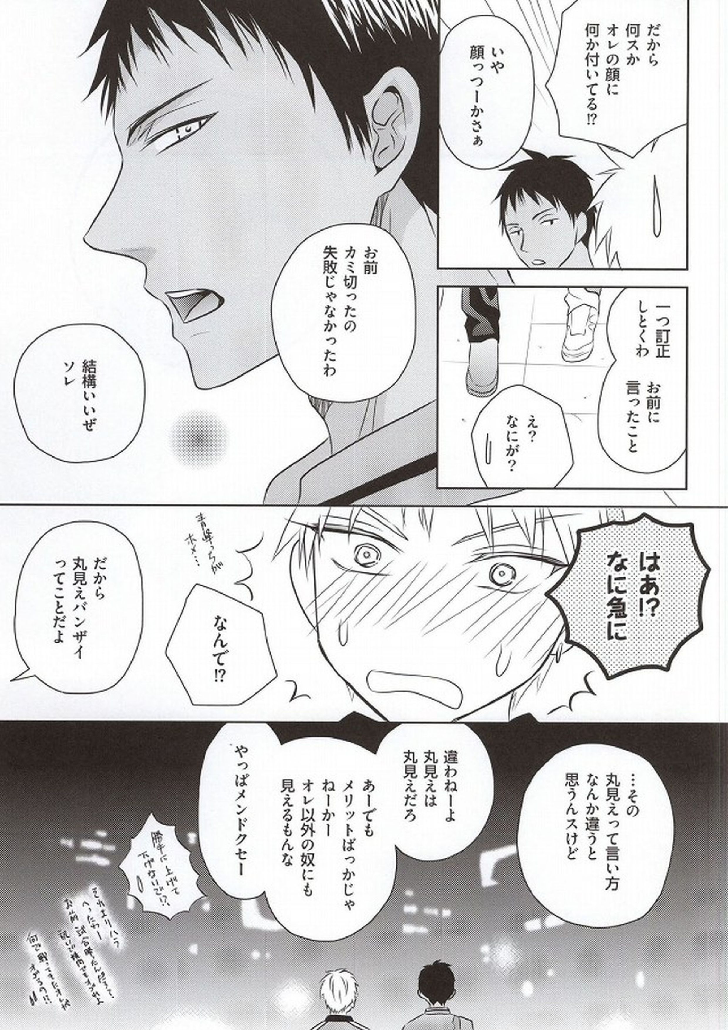 SHORT ESCAPE 31ページ