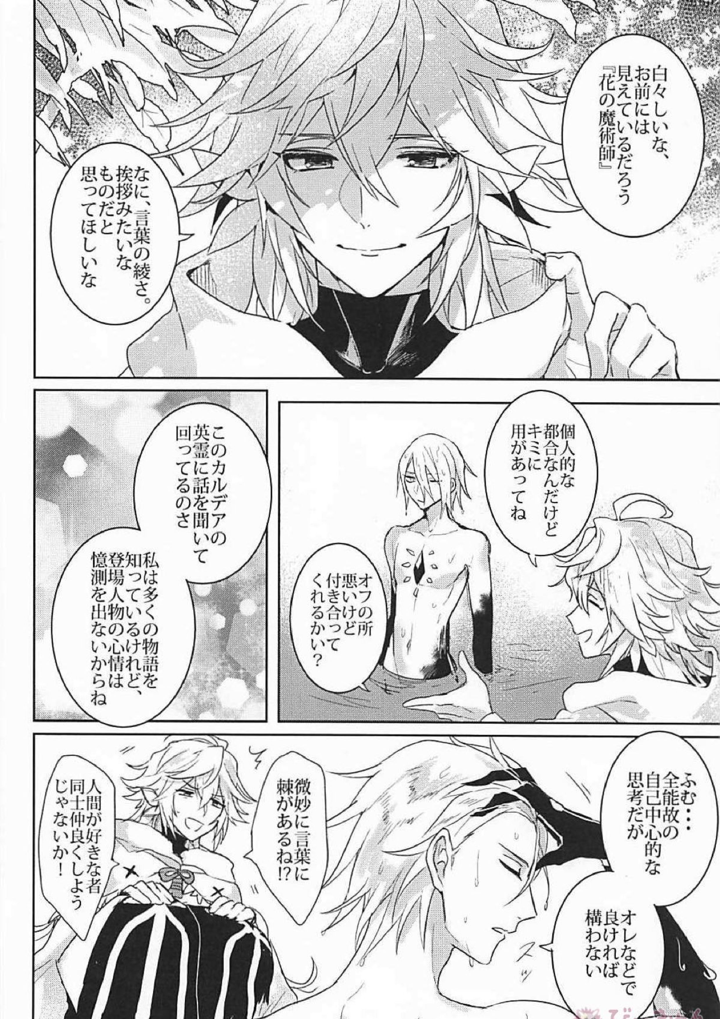 humaN Nolse 7ページ