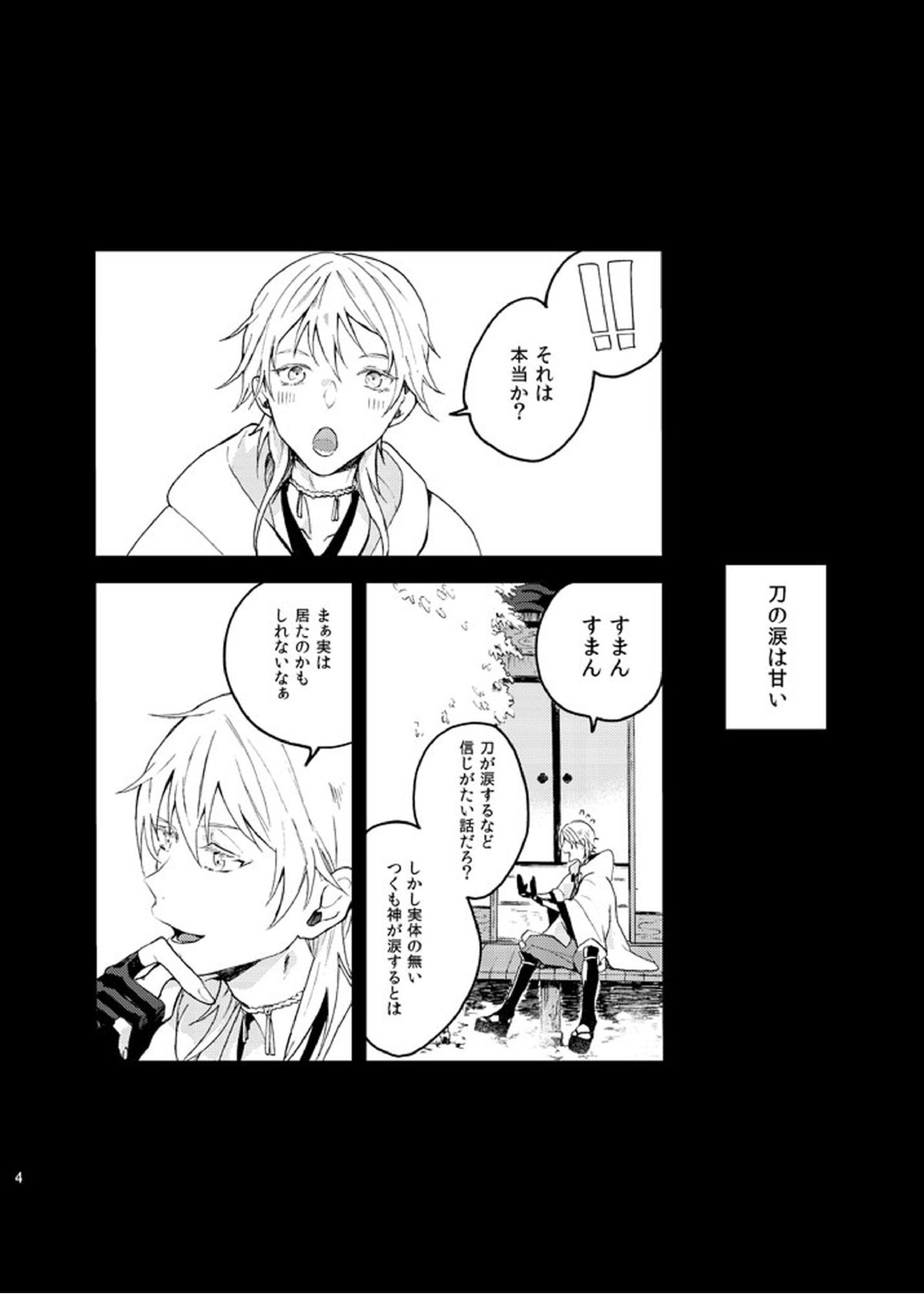 りゅうの涙はきっと、あまい 3ページ